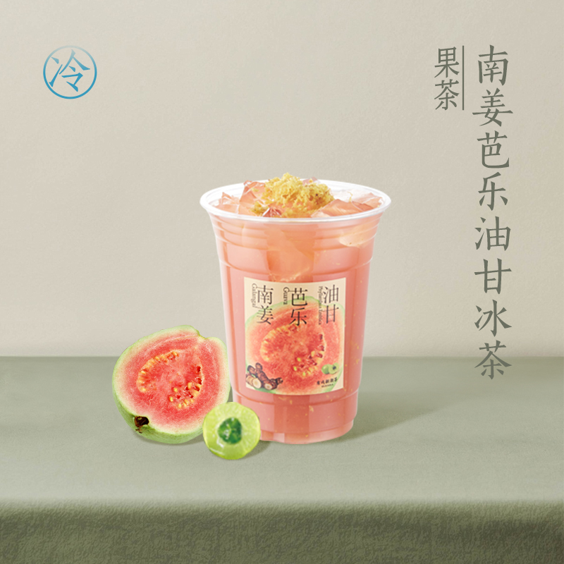 南姜芭乐油甘冰茶