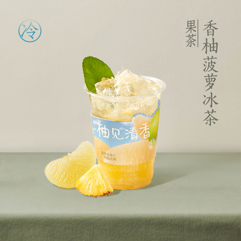 香柚菠萝冰茶