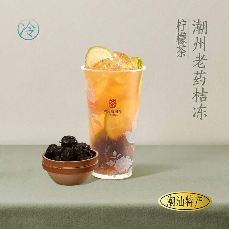 潮州老药桔冻柠檬茶