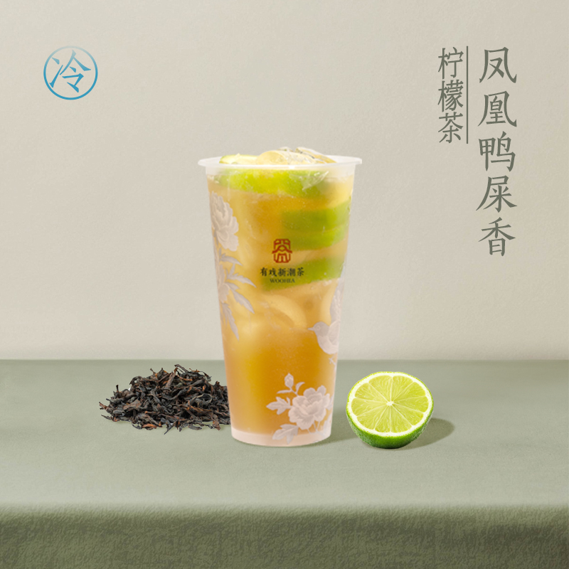 凤凰鸭屎香柠檬茶