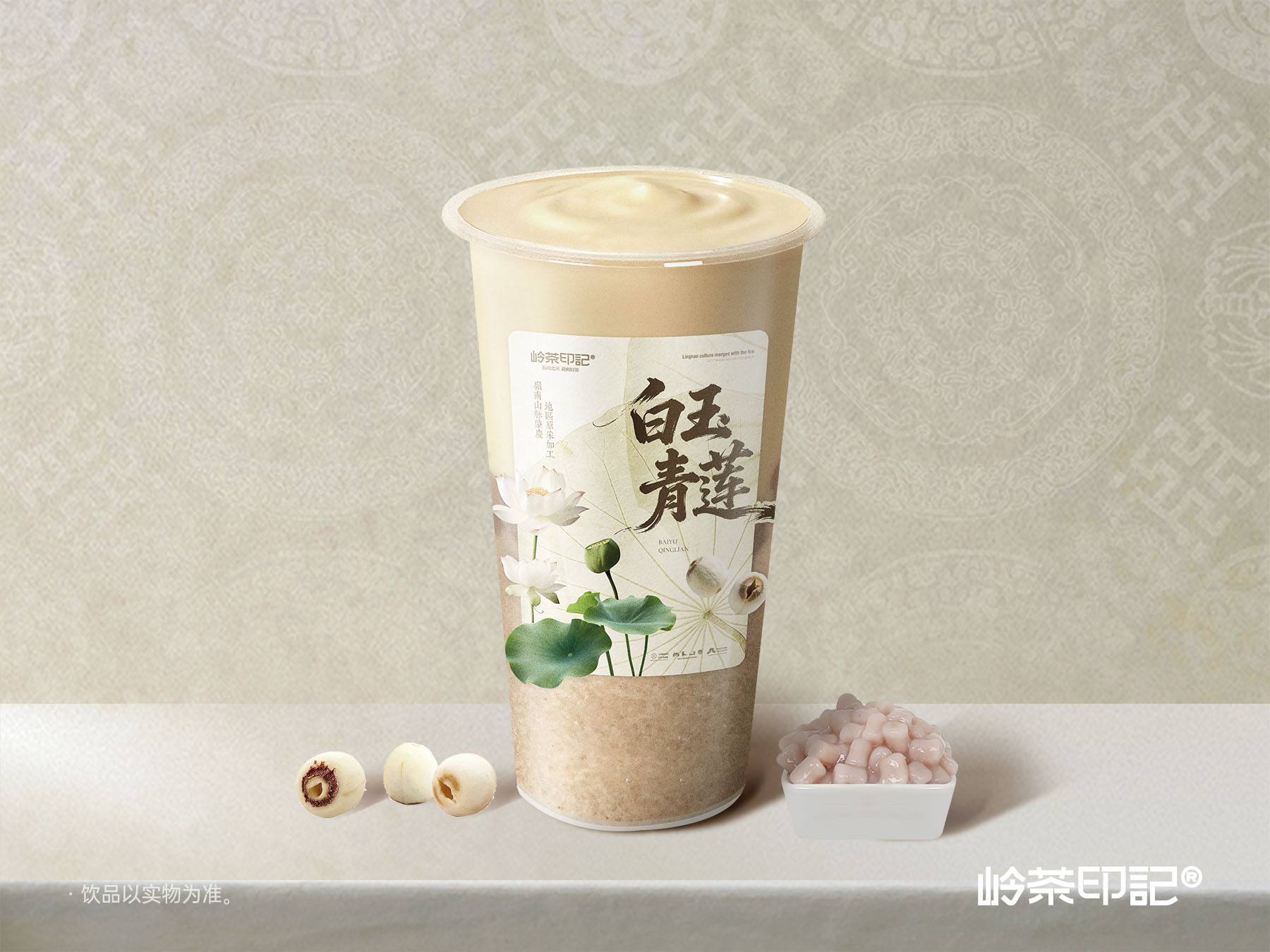莲莲有芋