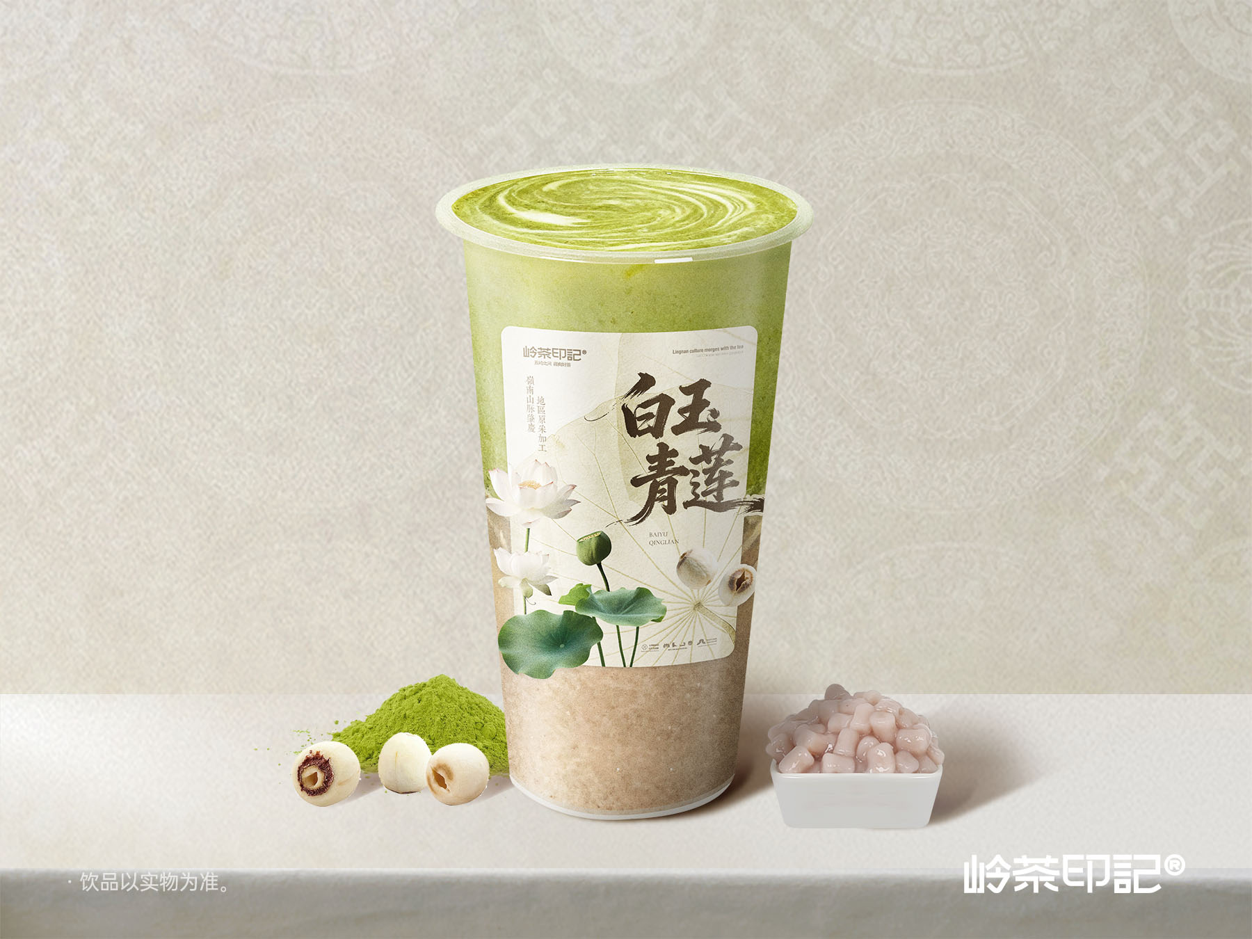 茉抹莲子椰