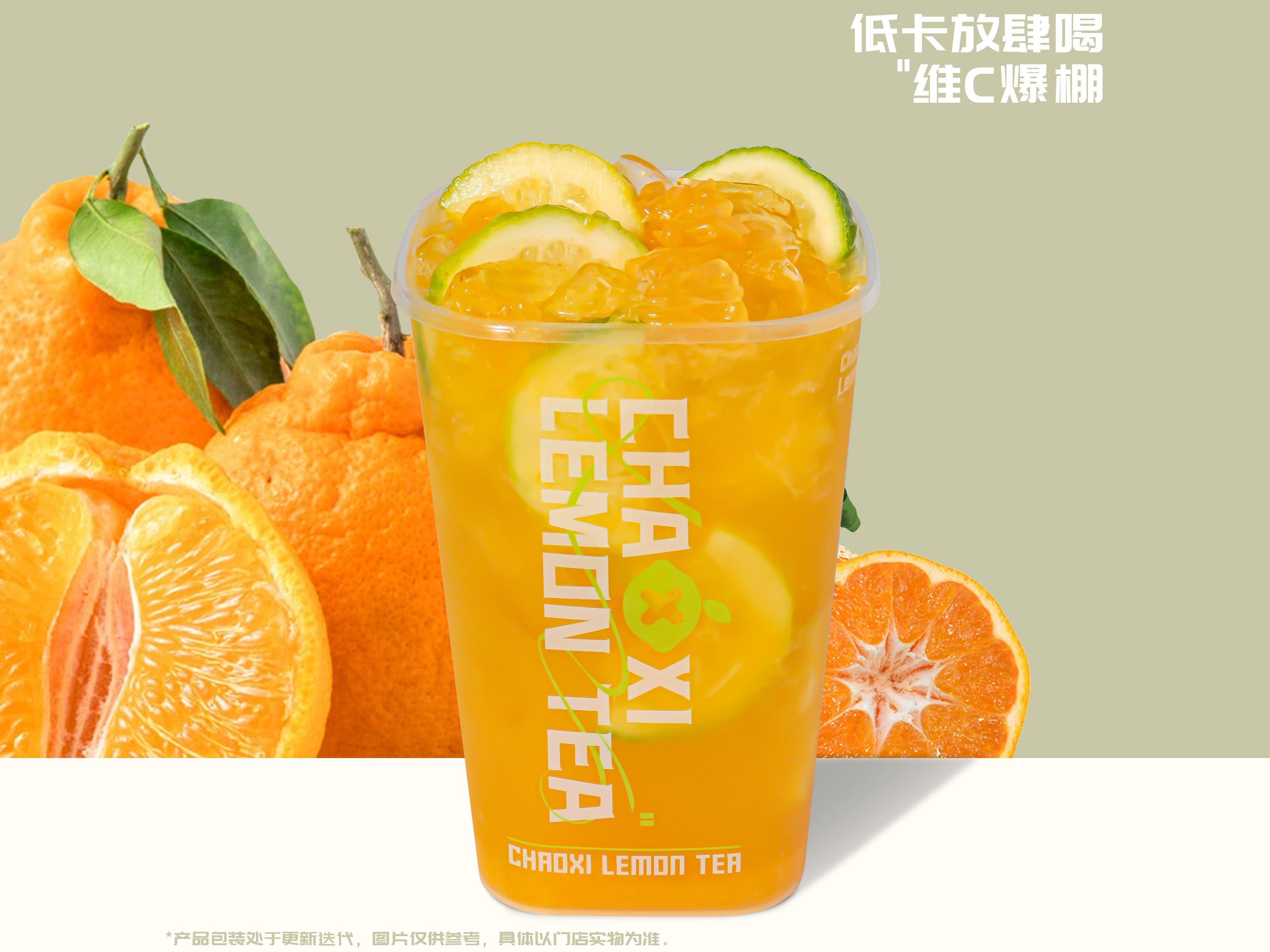 耙耙柑爆柠茶