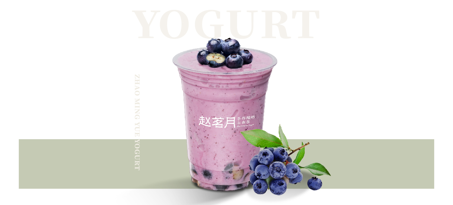 蓝莓糯米酸奶