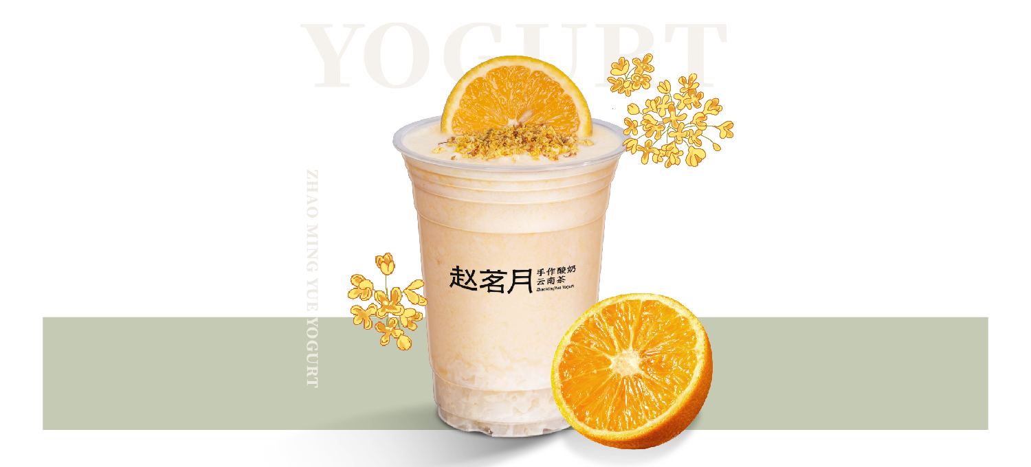 桂花脐橙酸奶昔