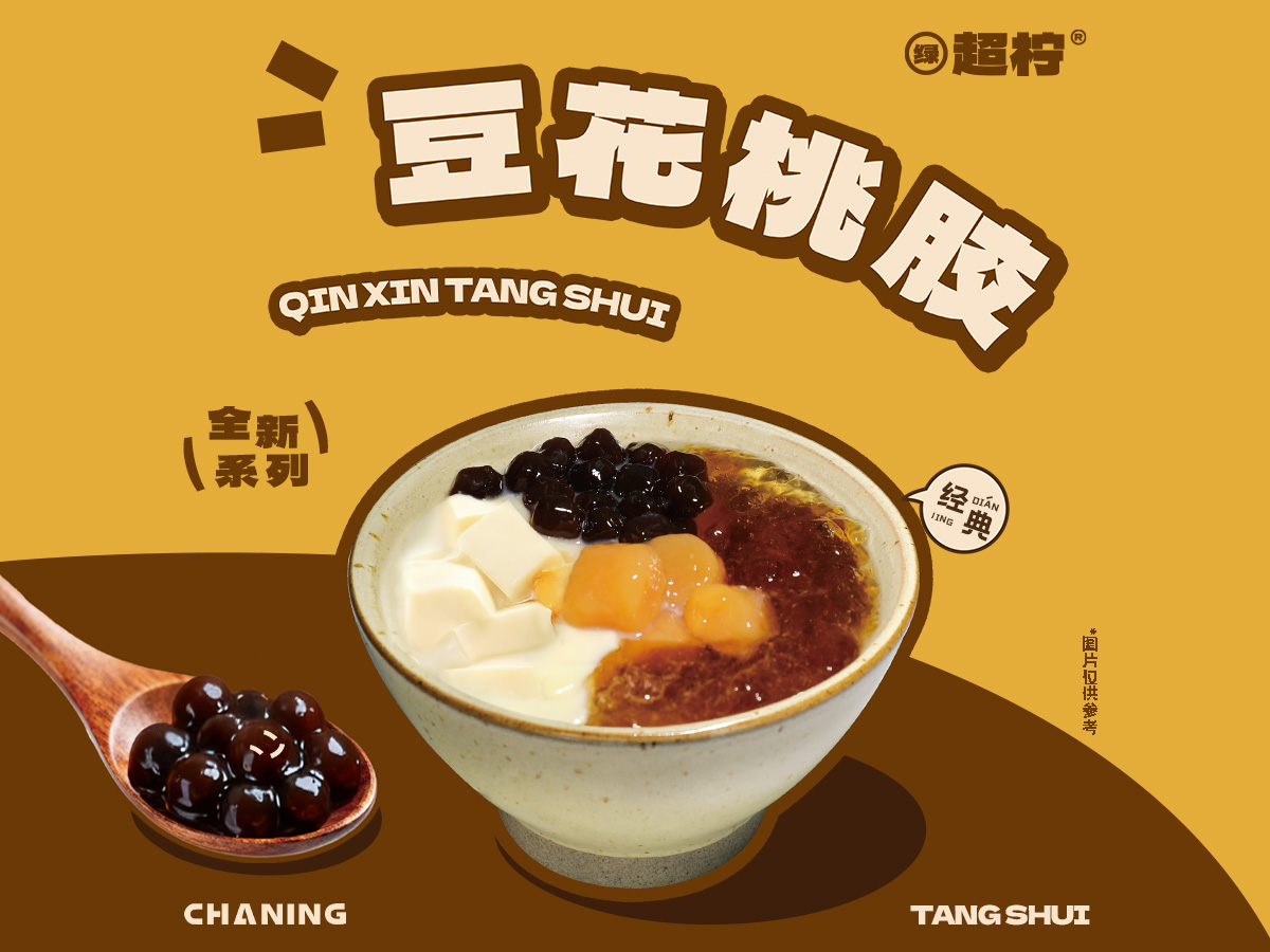 豆花桃胶牛乳