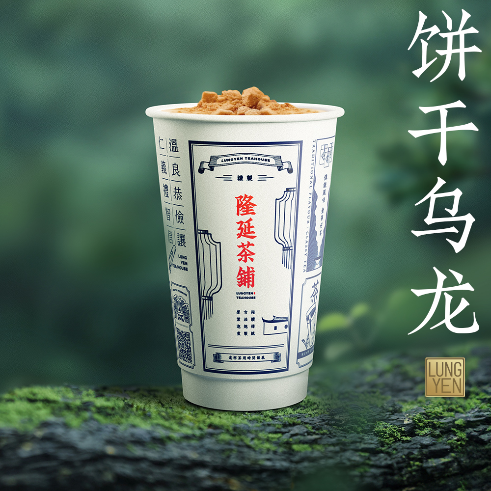 饼干乌龙