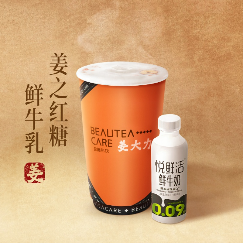 姜之红糖鲜牛乳