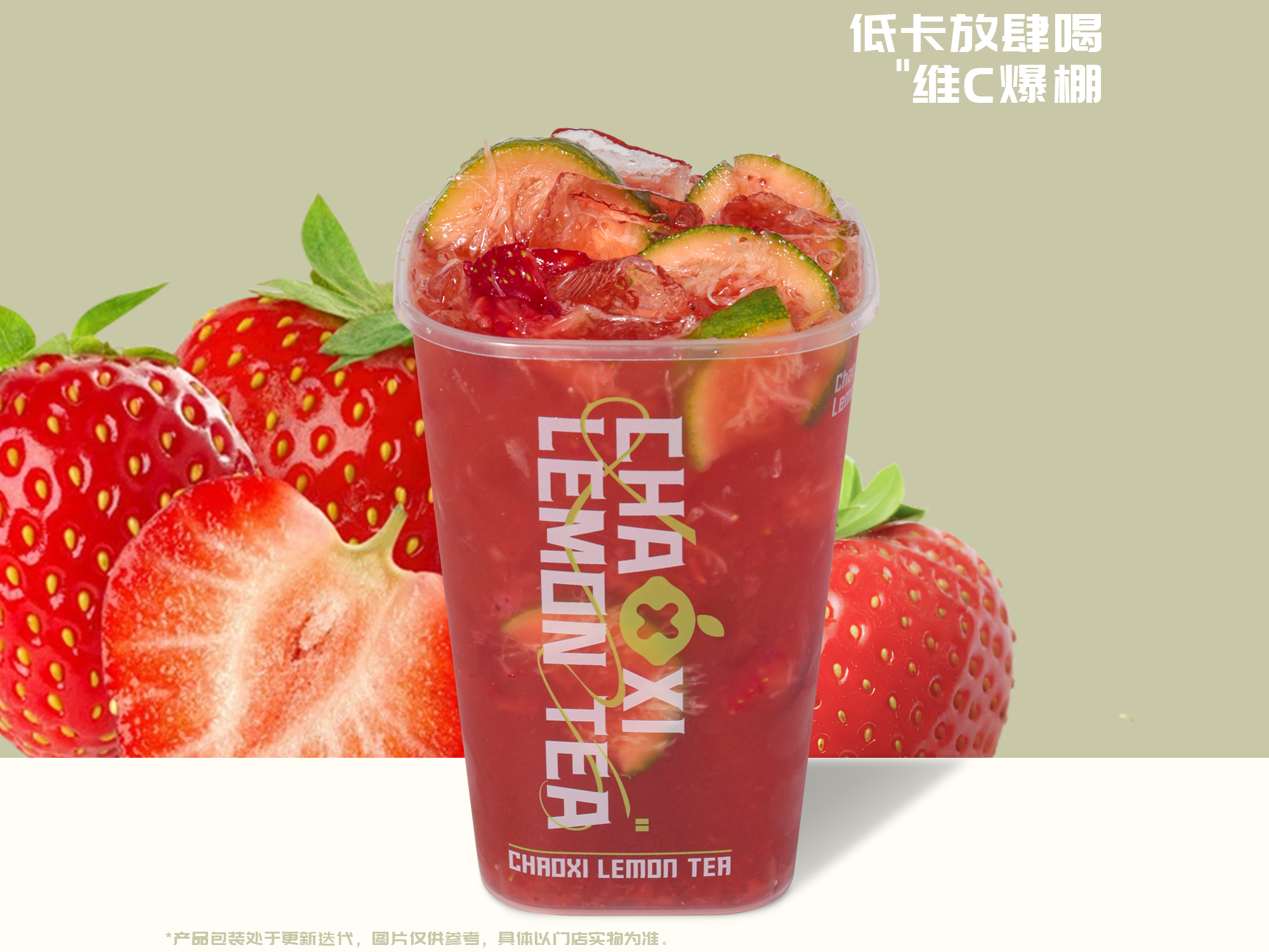 鲜莓爆柠茶