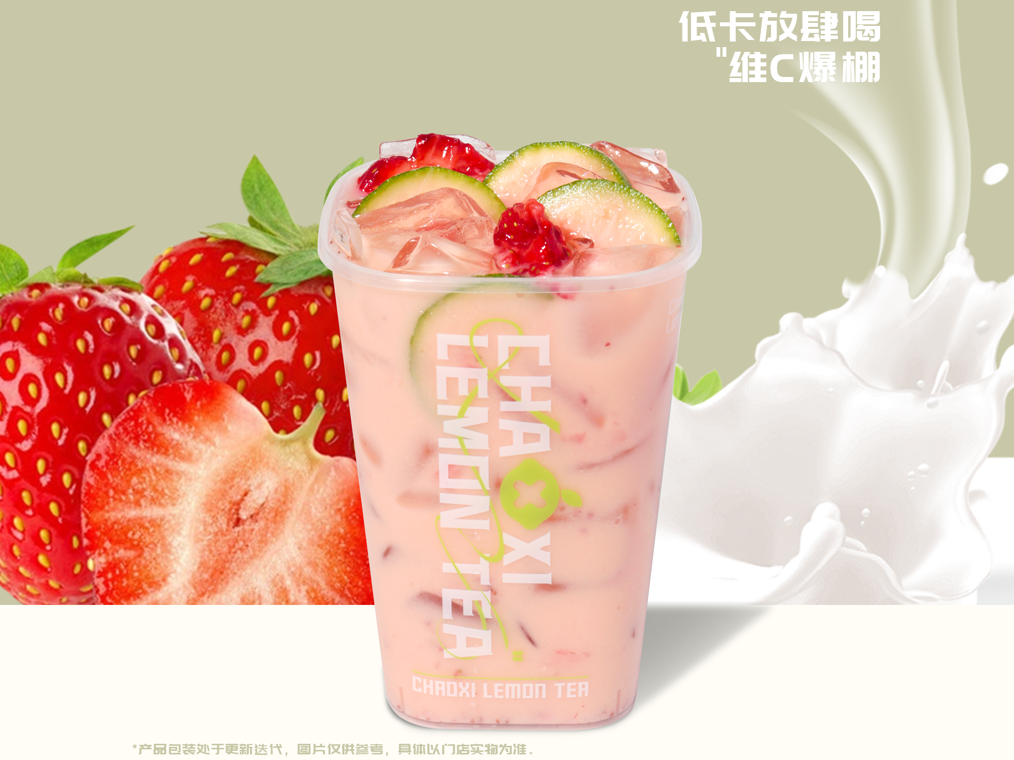 鲜莓柠檬冰奶