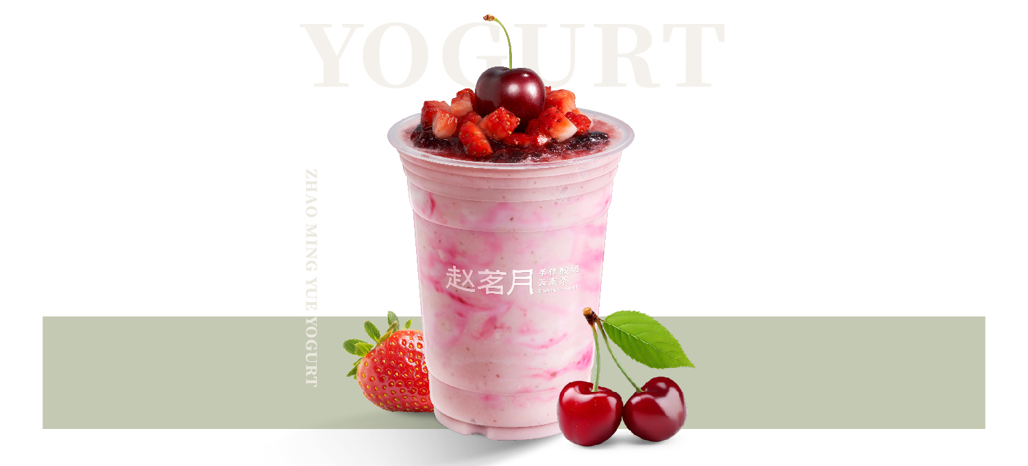 车厘子草莓糯米酸奶