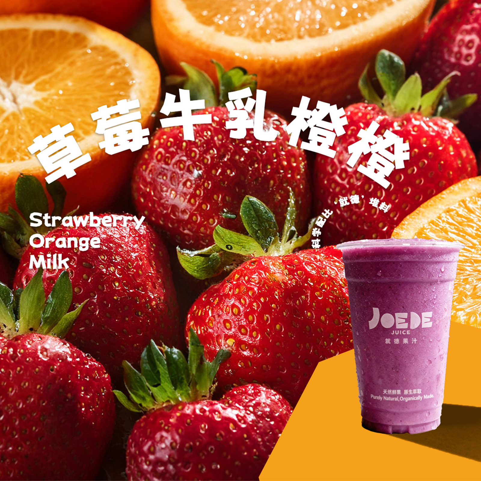 【草莓牛乳橙橙】