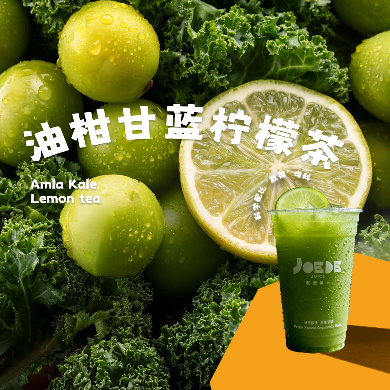 【油柑檸檬茶】