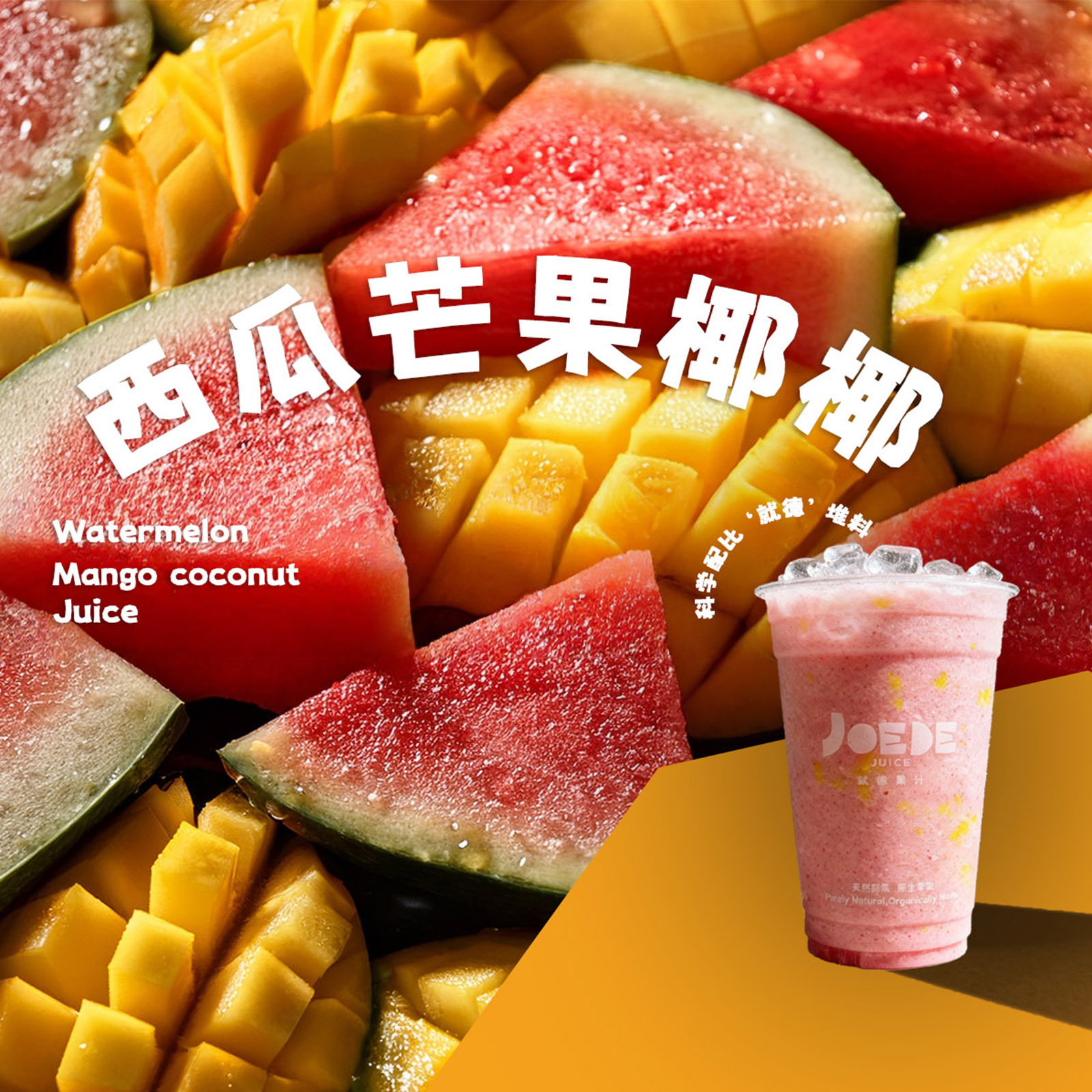 【西瓜芒果椰椰】