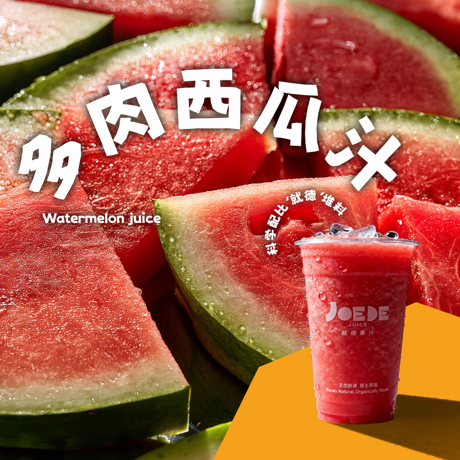 【多肉西瓜汁】