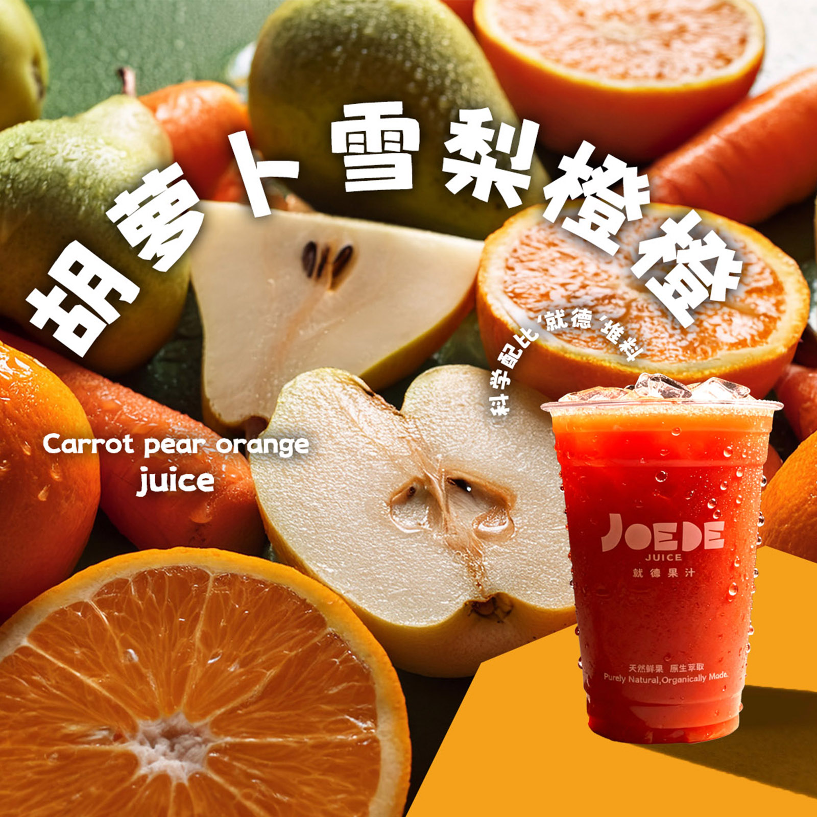 胡萝卜雪梨橙橙