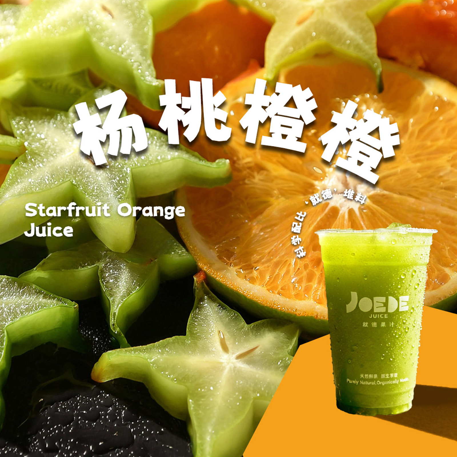 【杨桃橙橙】