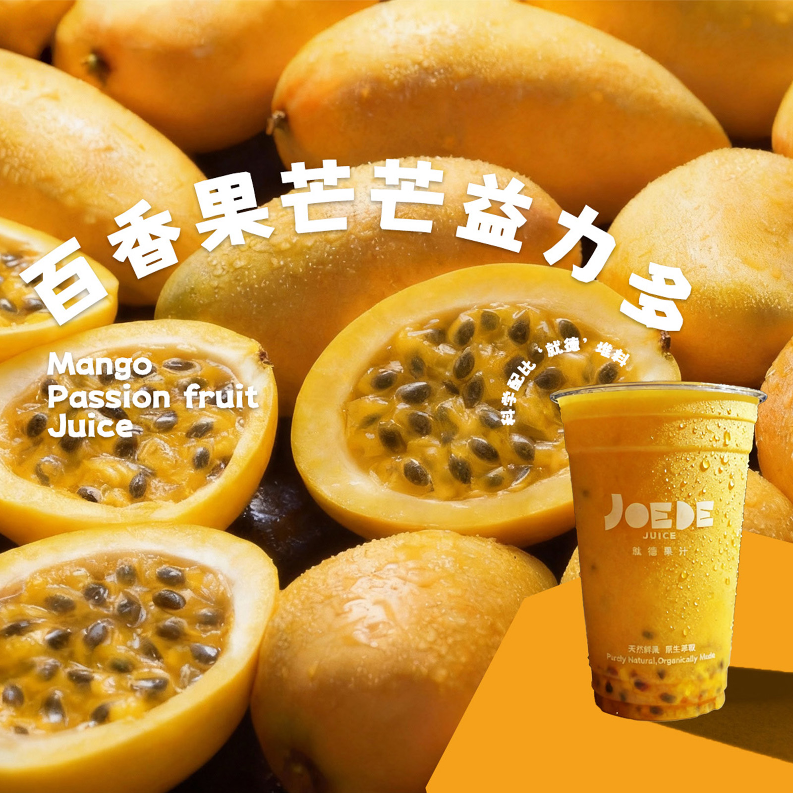 【百香果益力多】