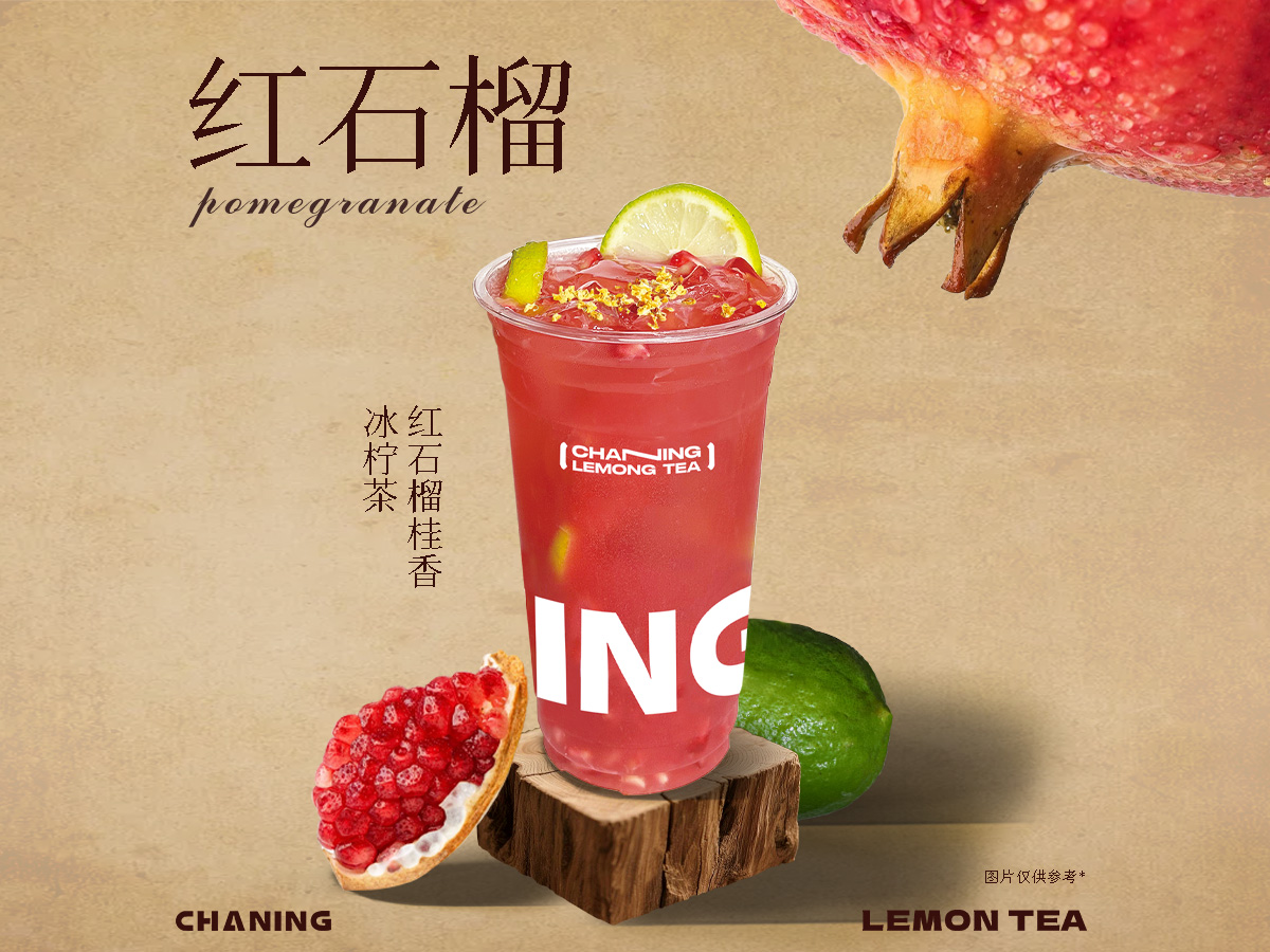 红石榴桂香冰柠茶