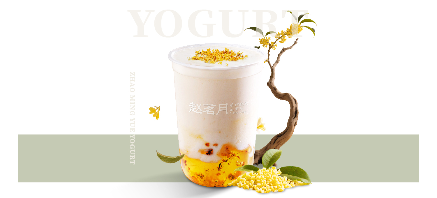 桂花酸奶