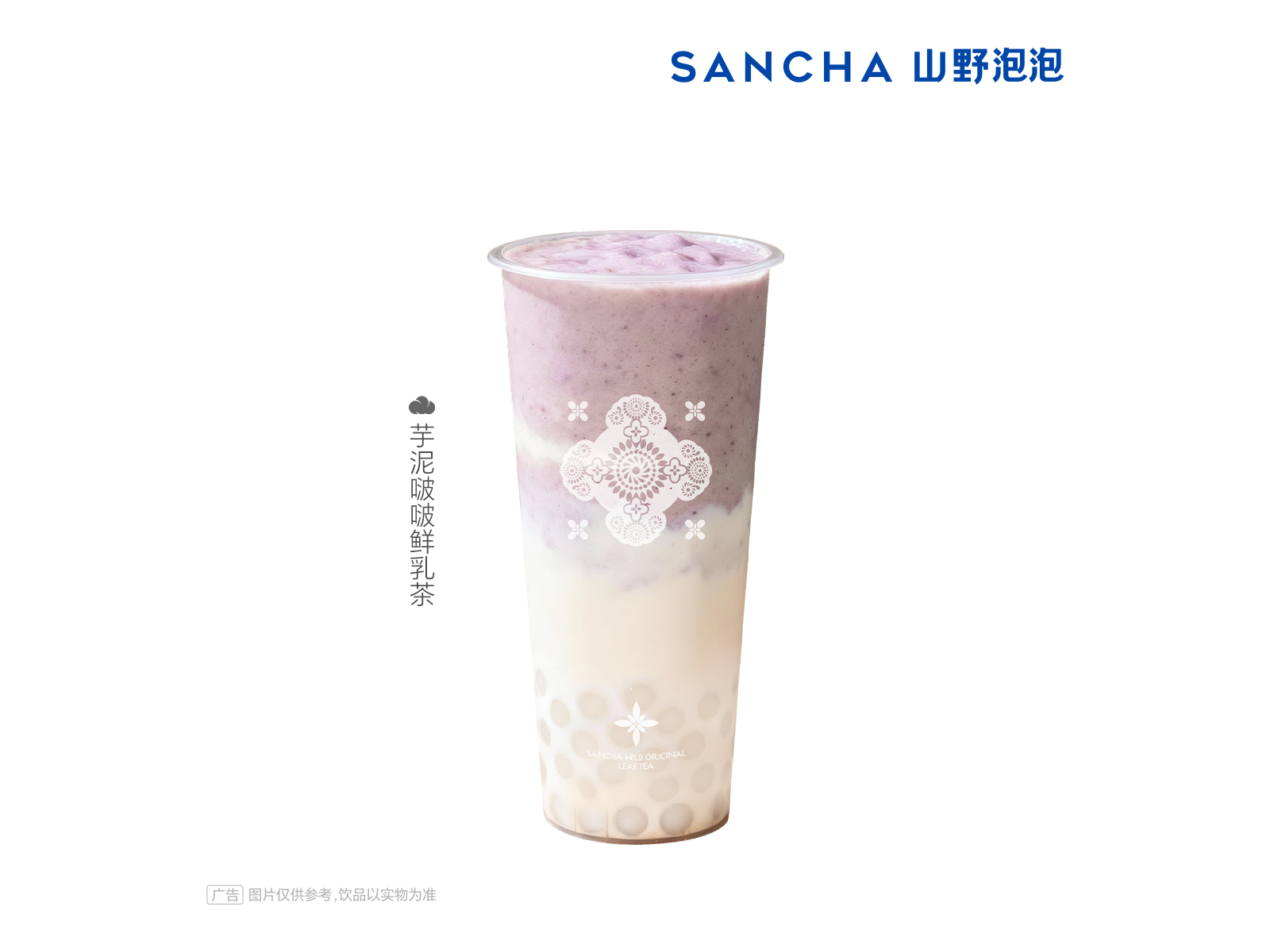 芋泥啵啵鲜乳茶
