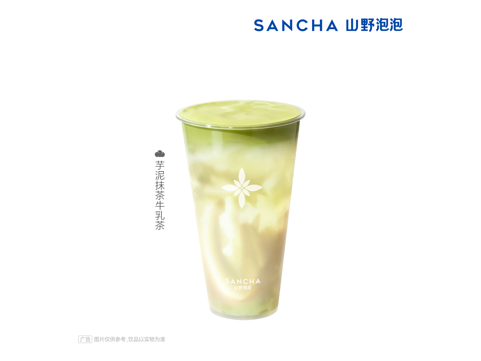 芋泥抹茶牛乳茶