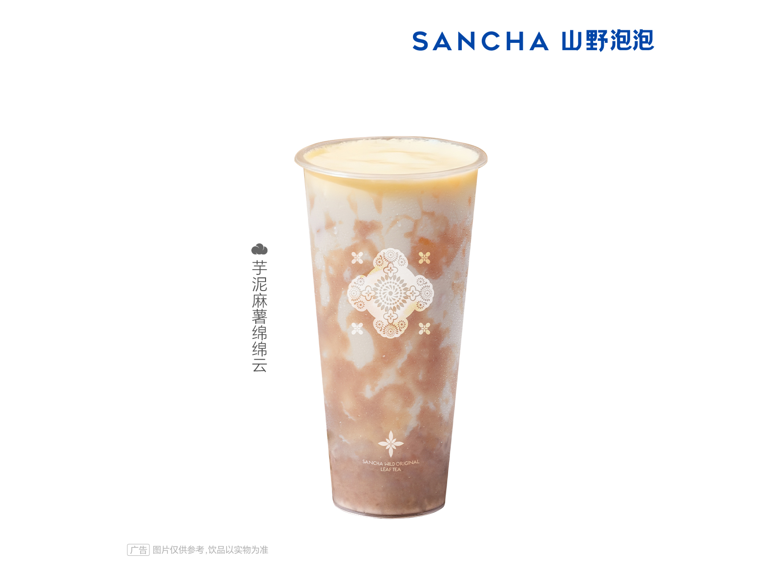 芋泥麻薯绵绵云
