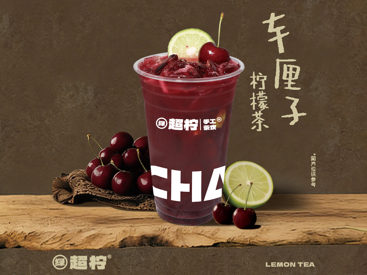 车厘子柠檬茶