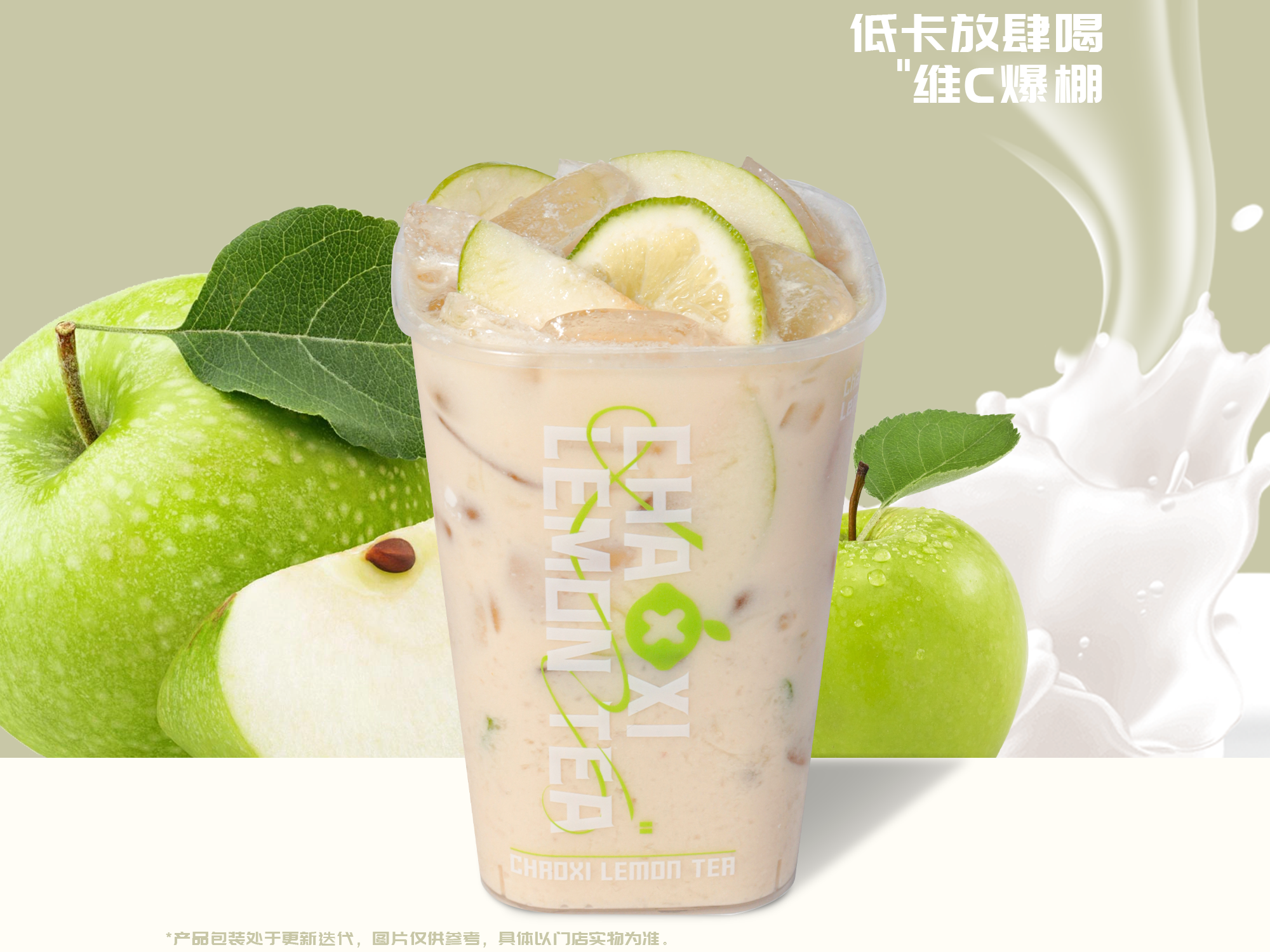 王林苹果打奶
