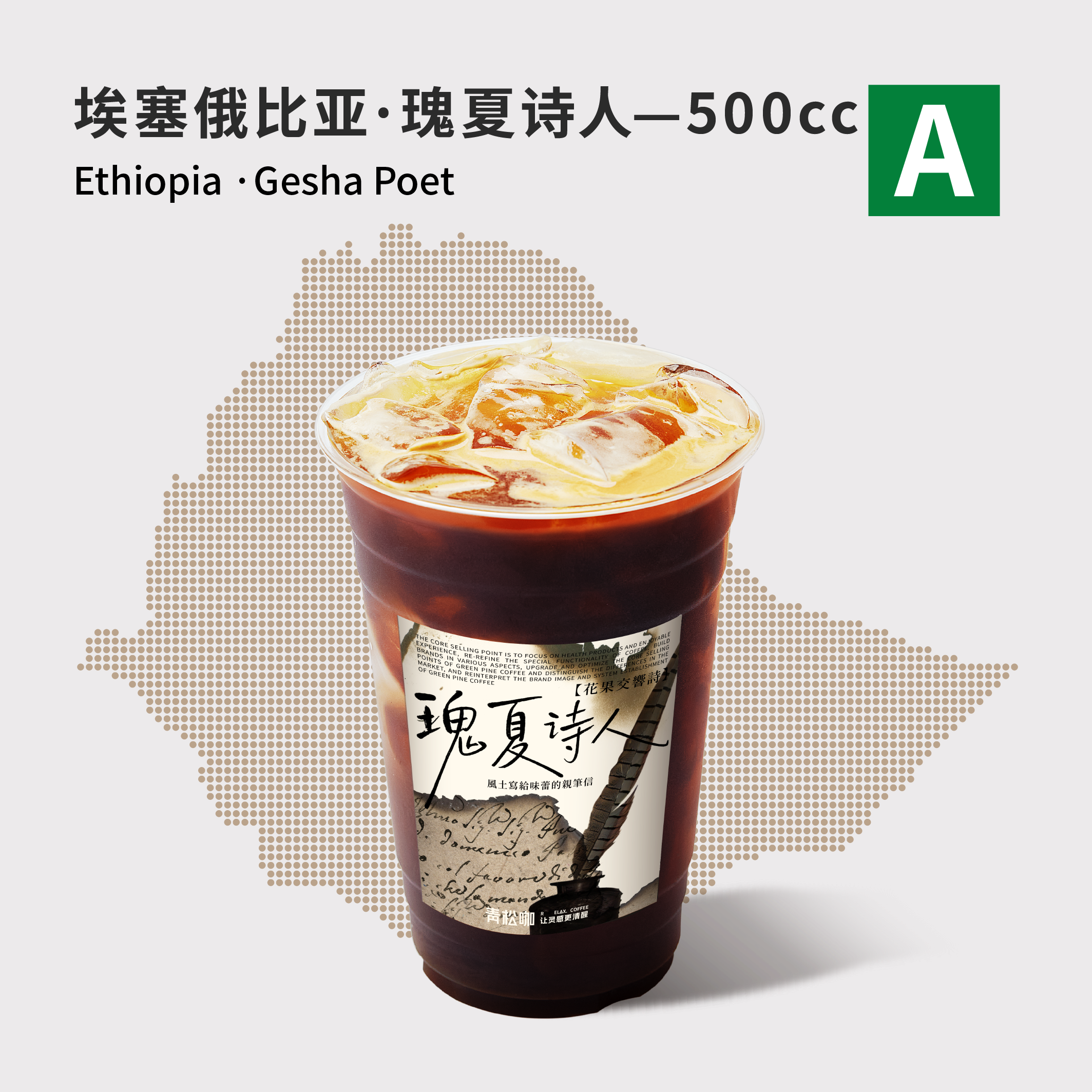 瑰夏诗人·美式