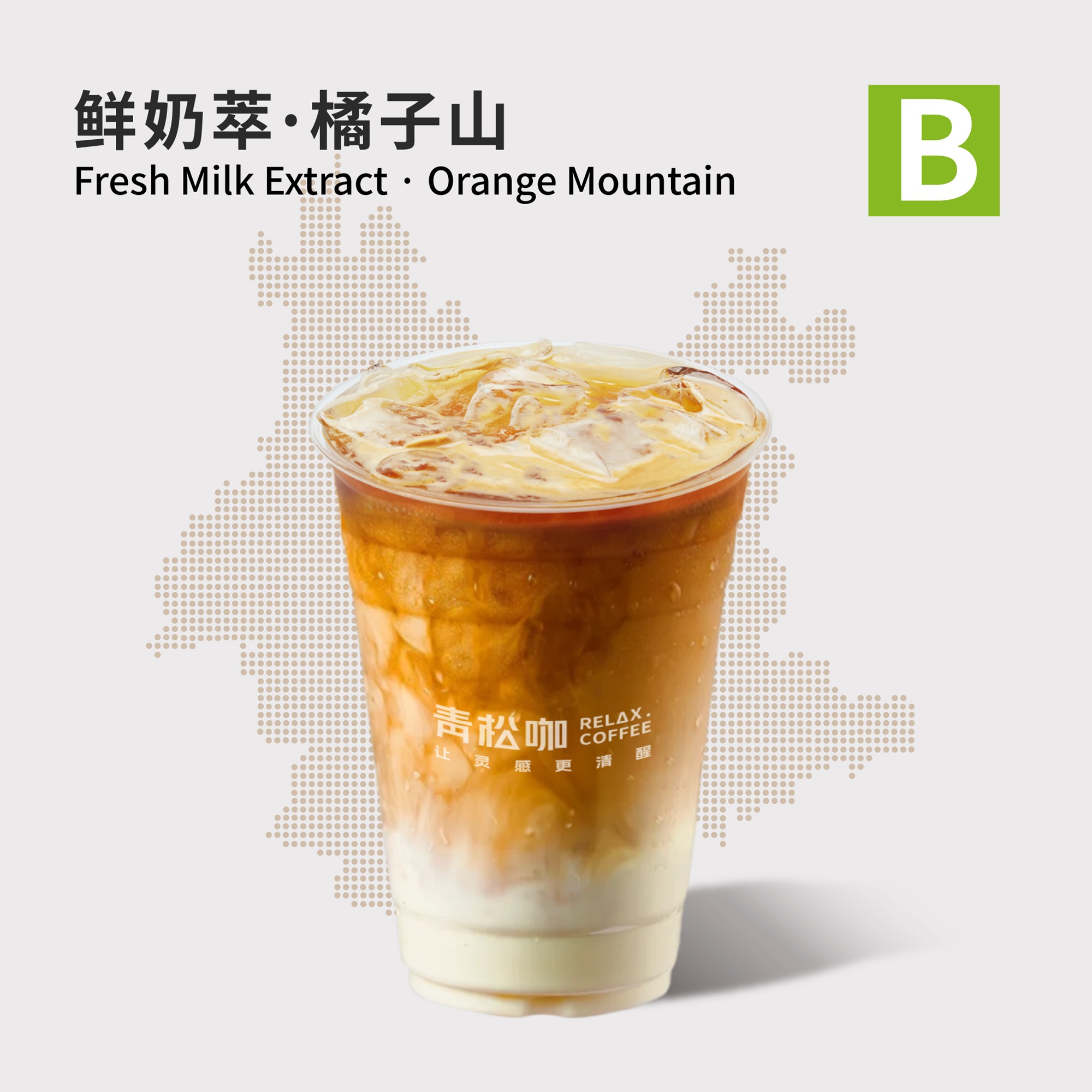 鲜奶萃·小柑橘