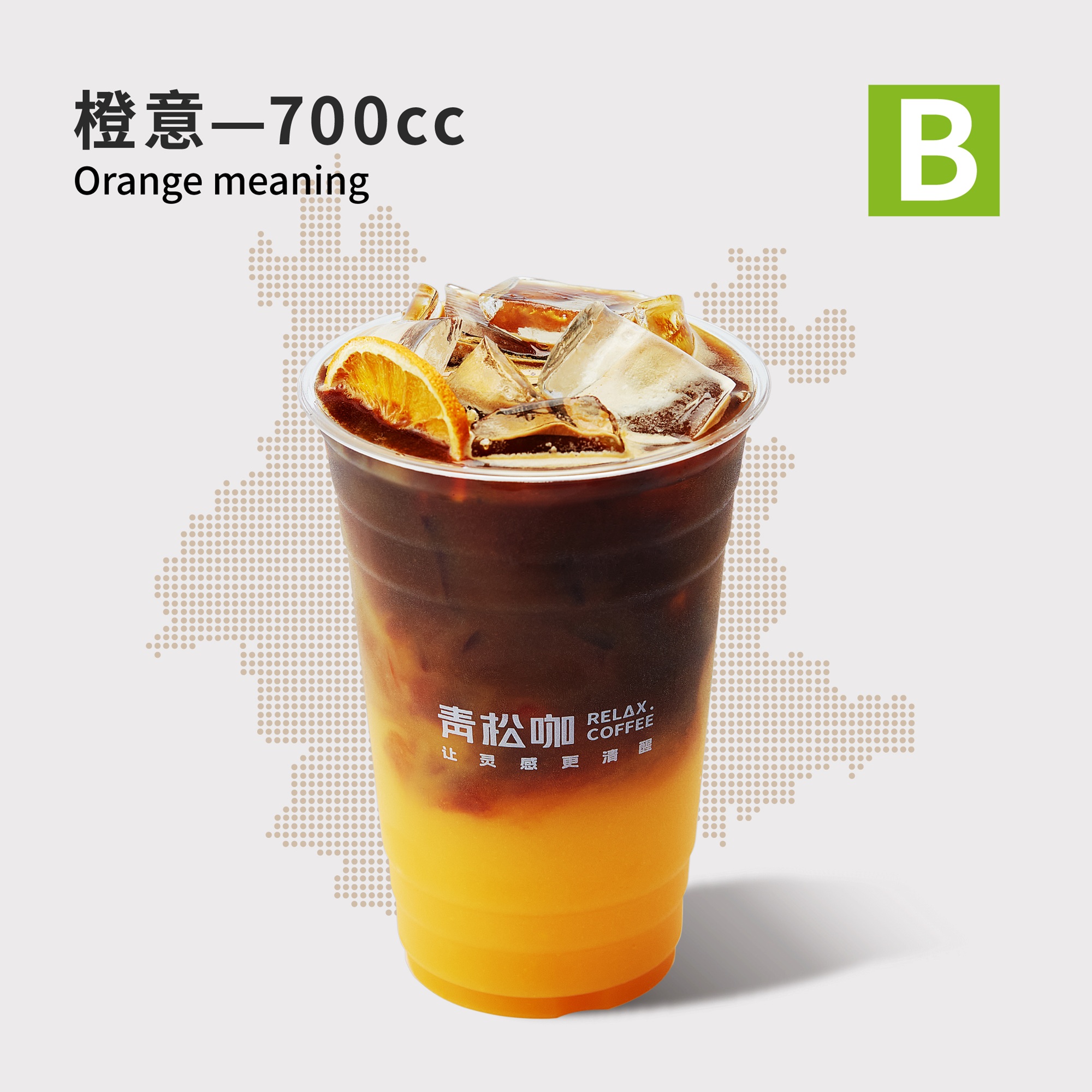 橙意