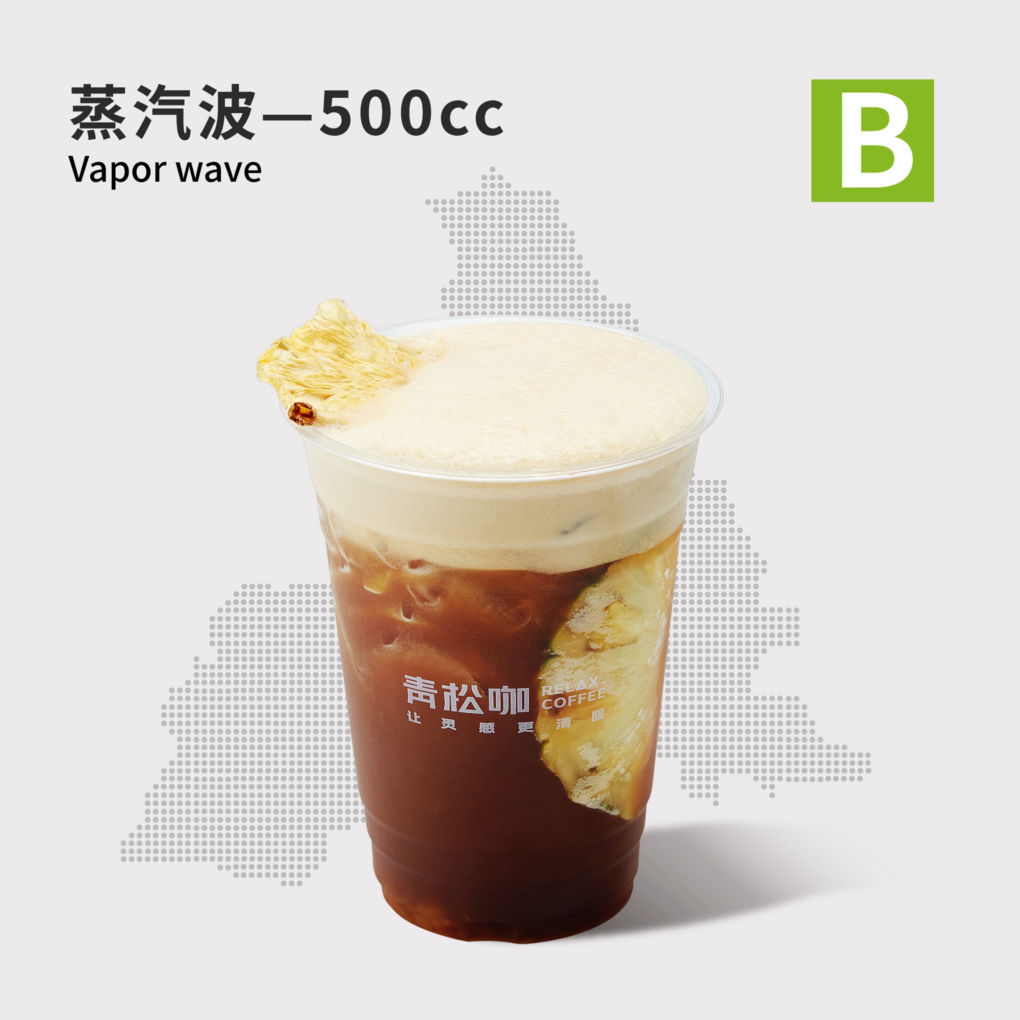 蒸汽波·菠萝美式-500cc