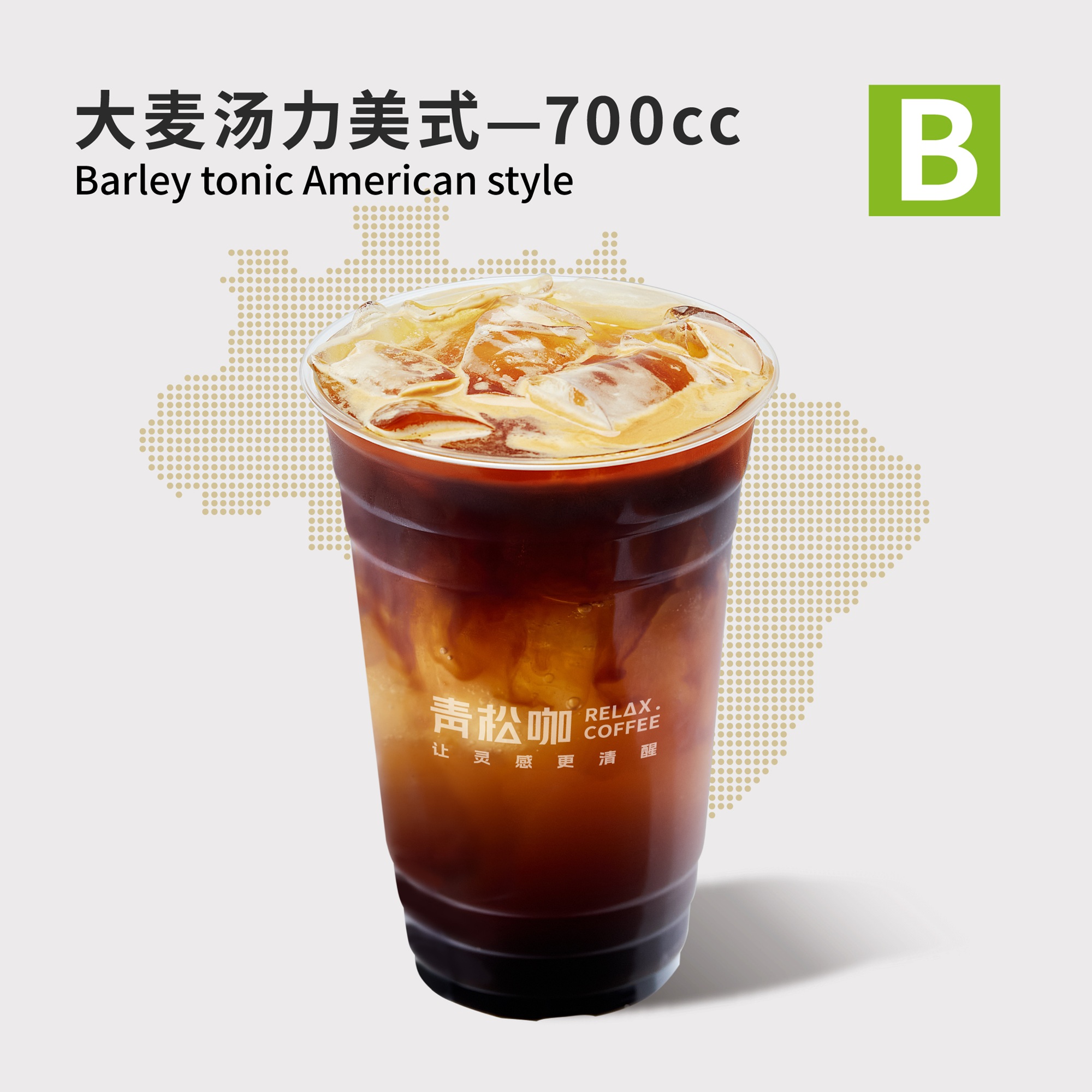 大麦汤力美式-700cc