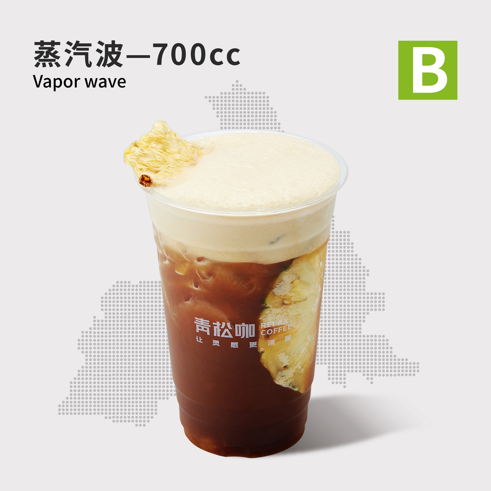 蒸汽波·菠萝美式-700cc
