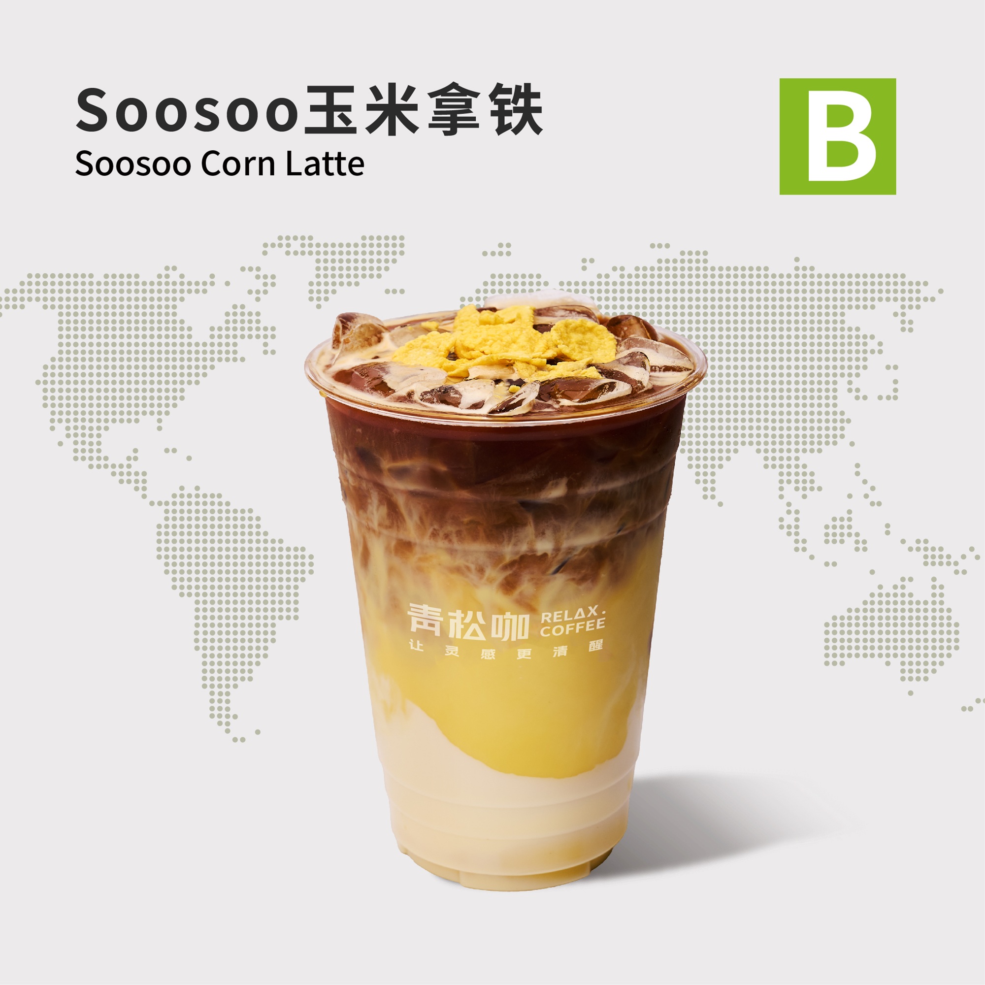 Soosoo玉米拿铁