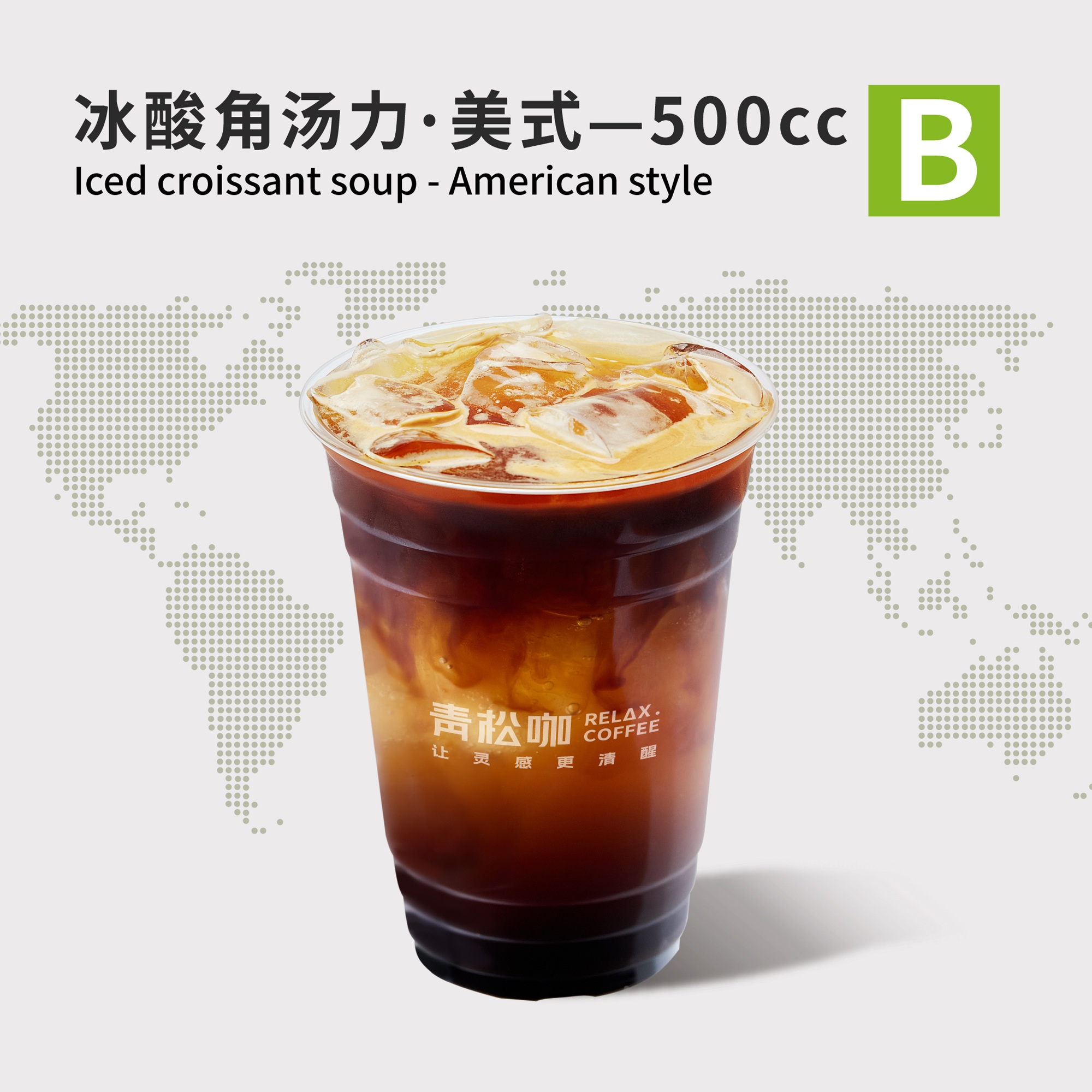 冰酸角汤力