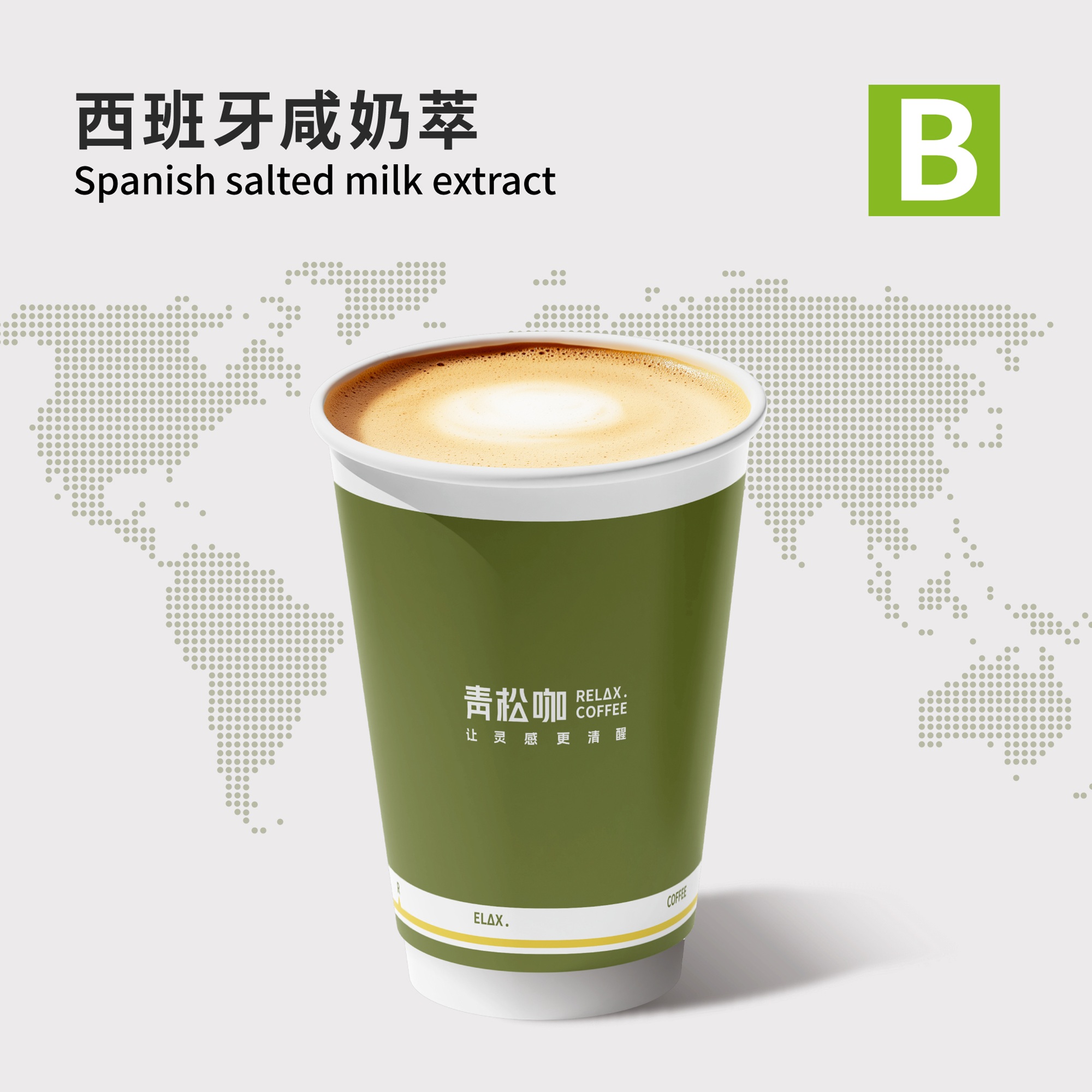 西班牙咸奶萃