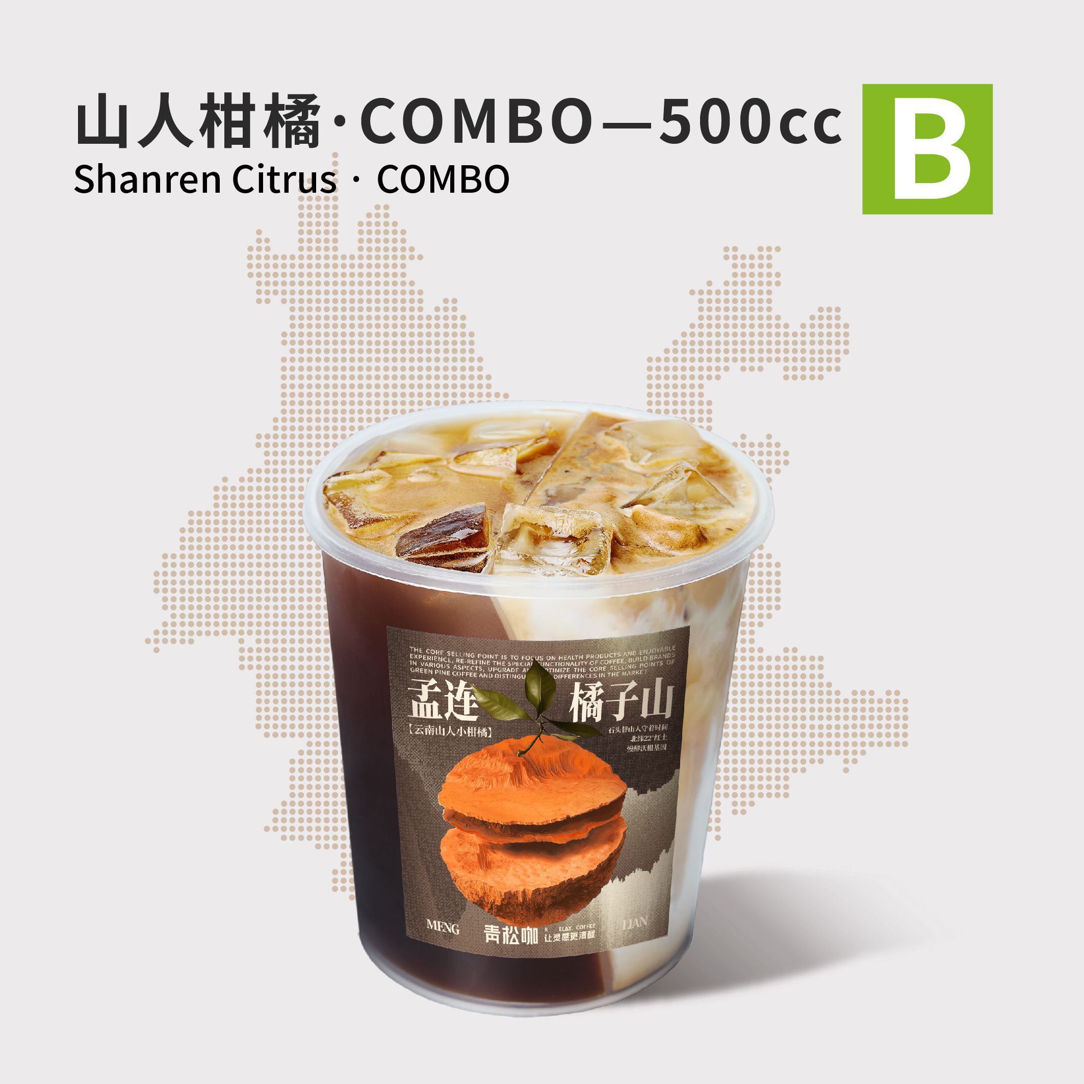 山人柑橘combo-500cc