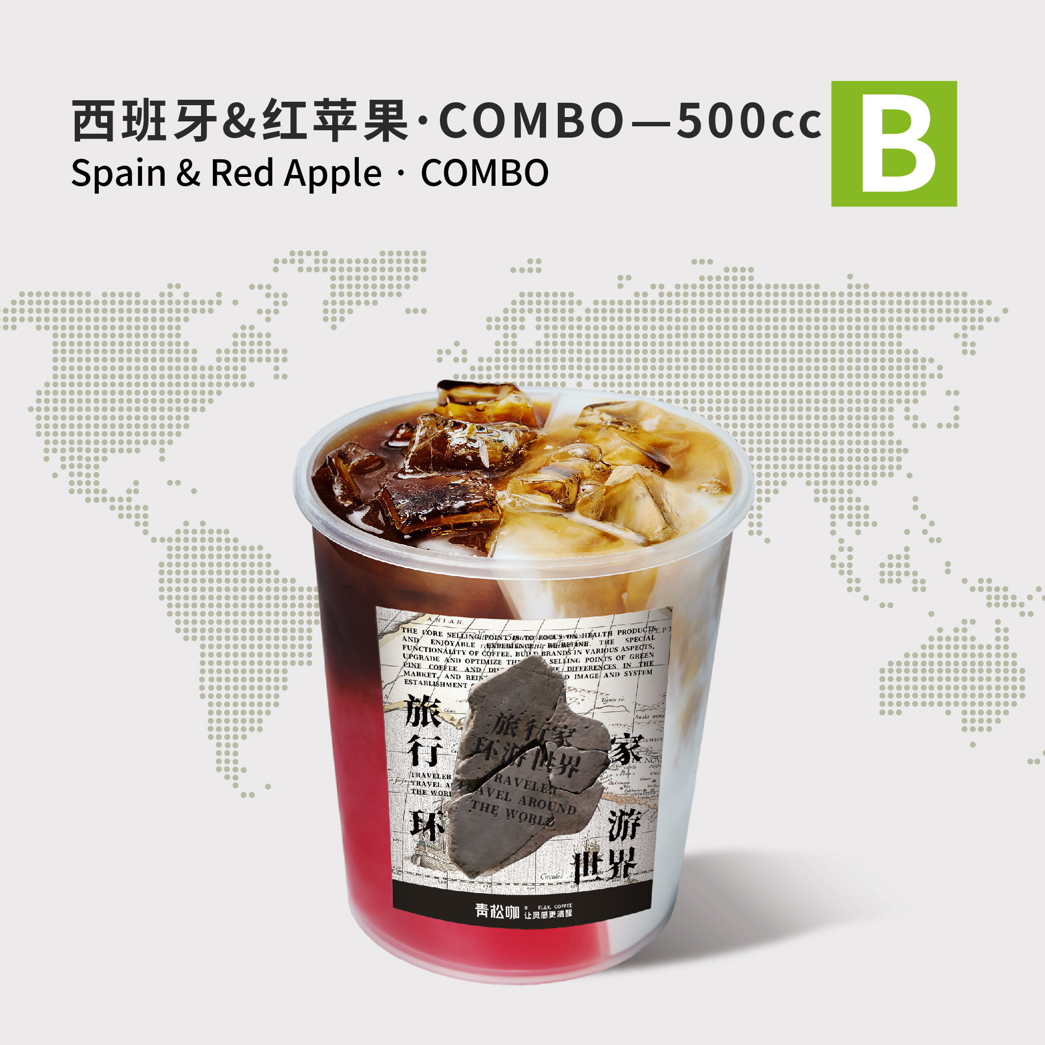 西班牙&红苹果combo-500cc