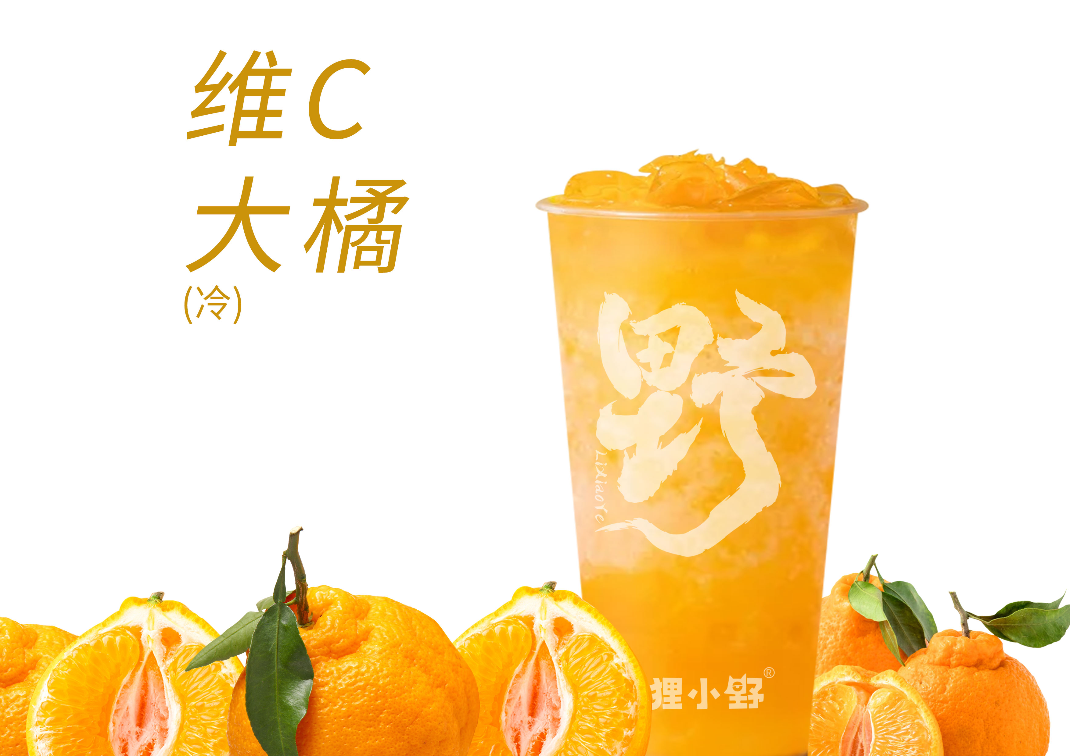 维C橘子冰