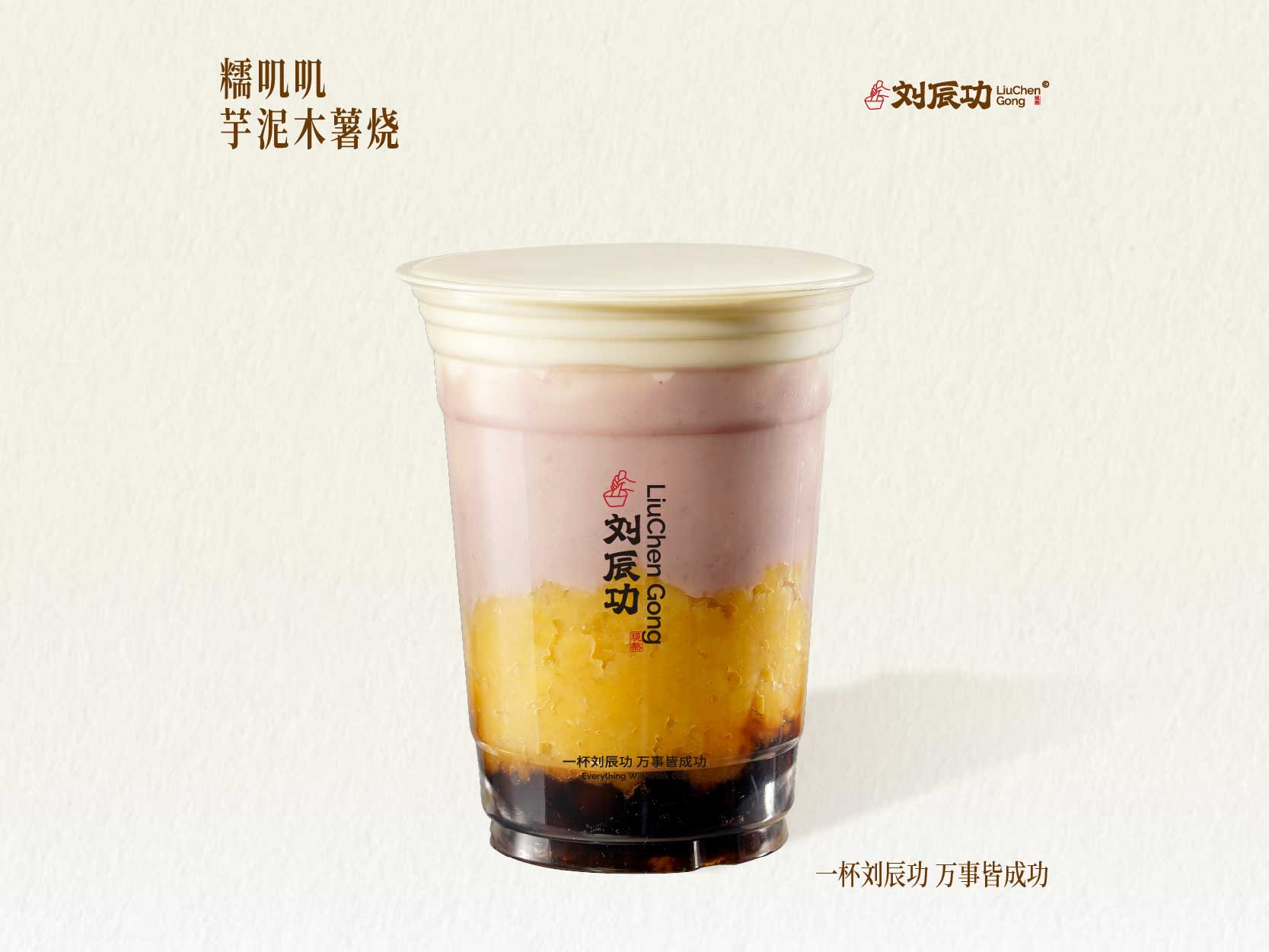 糯叽叽·芋泥木薯烧