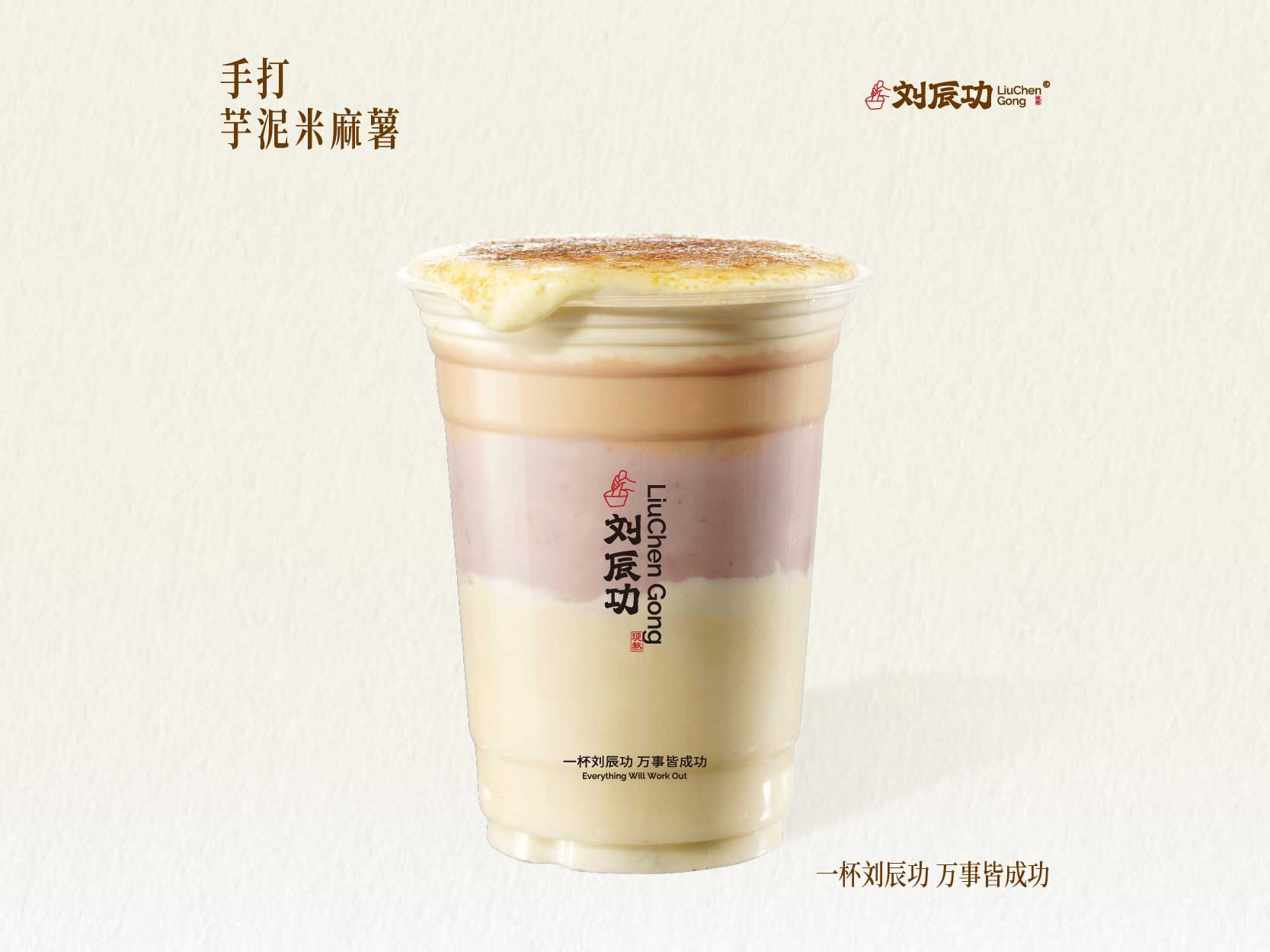 手打·芋泥米麻薯