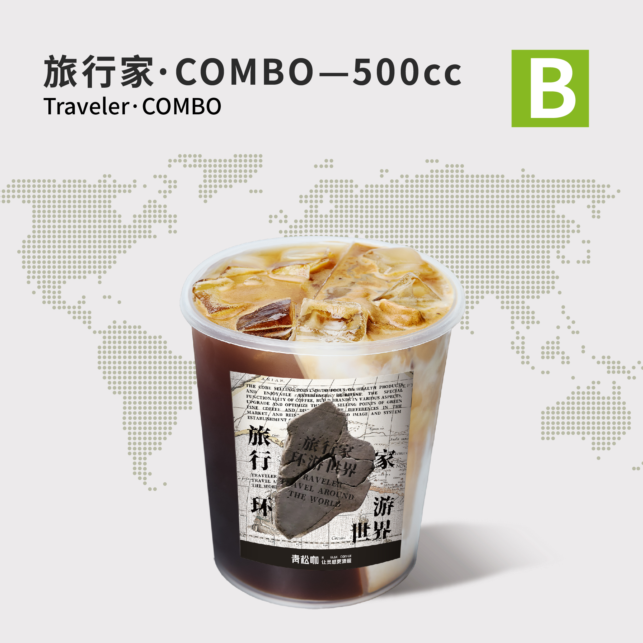 旅行家combo-500cc