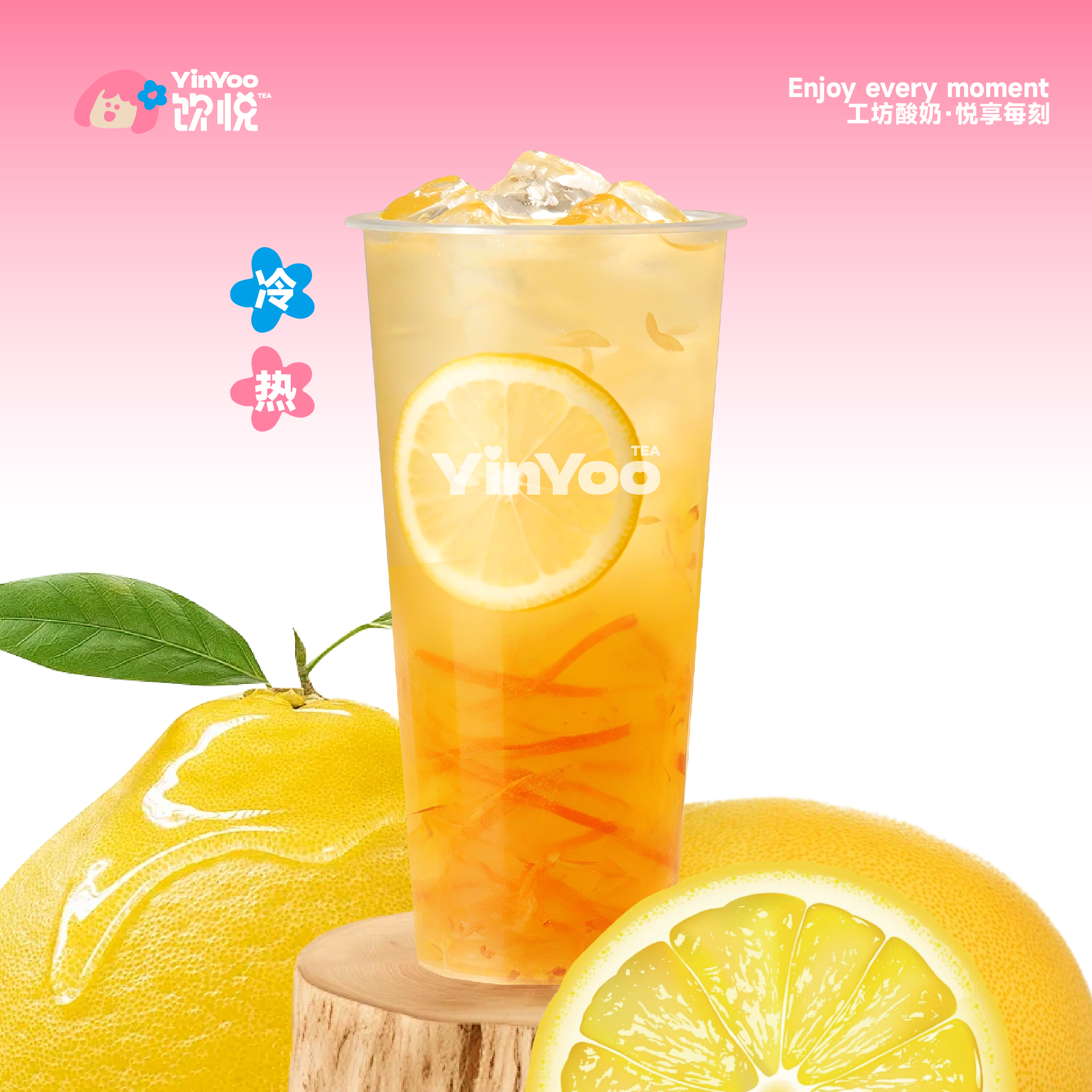 柚香檸檬茶
