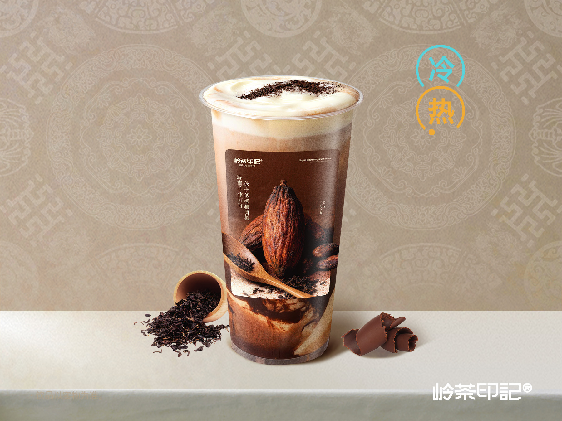 小种红茶可可