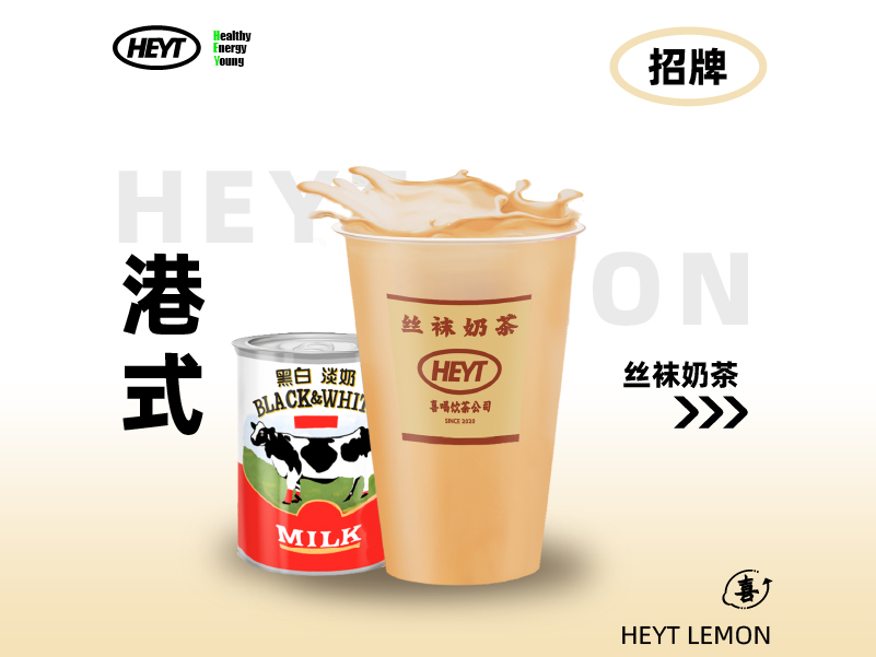 港式絲襪奶茶