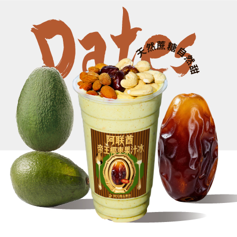 牛油果椰枣果汁冰