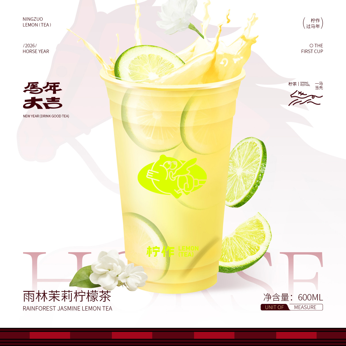 雨林茉莉柠檬茶
