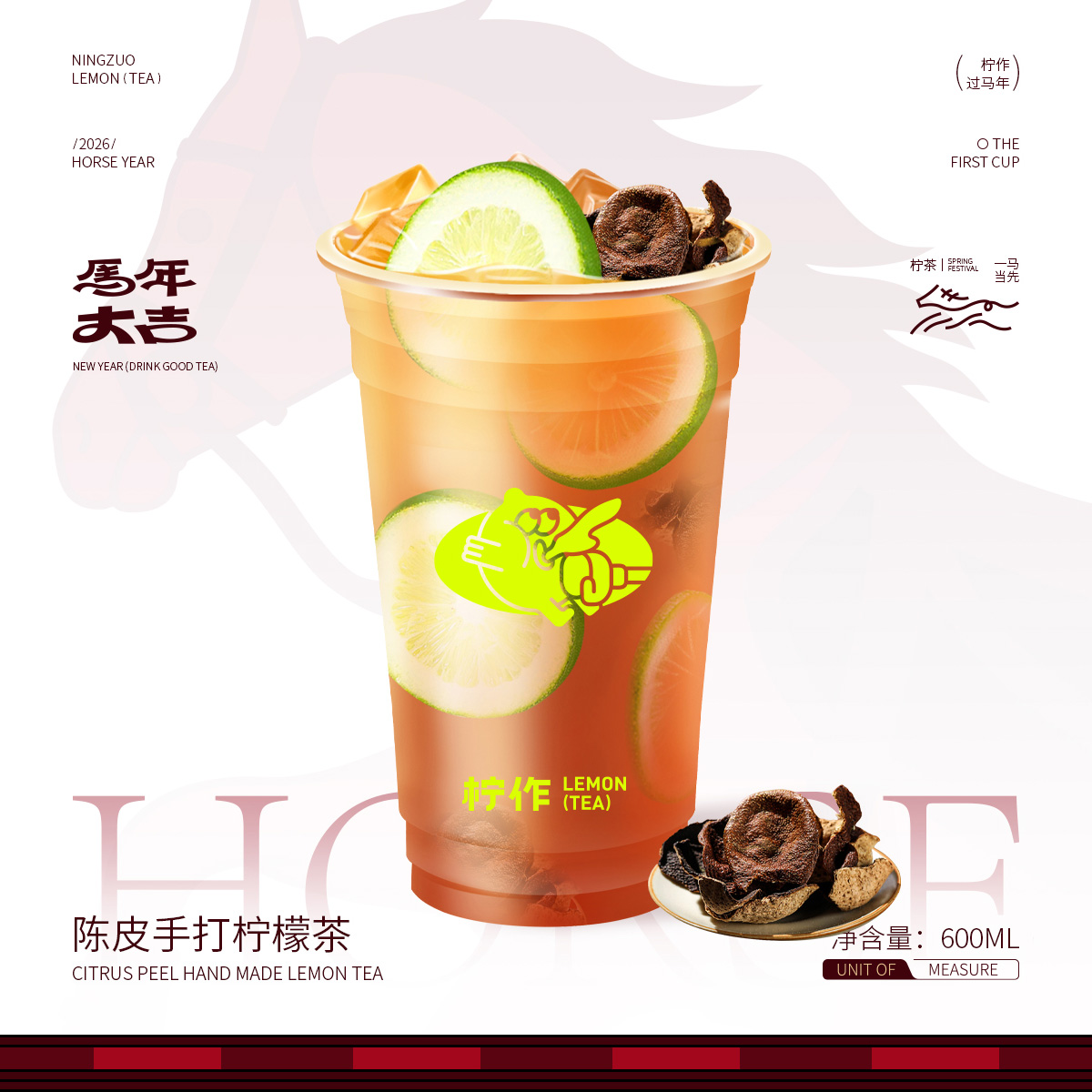 陈皮手打柠檬茶